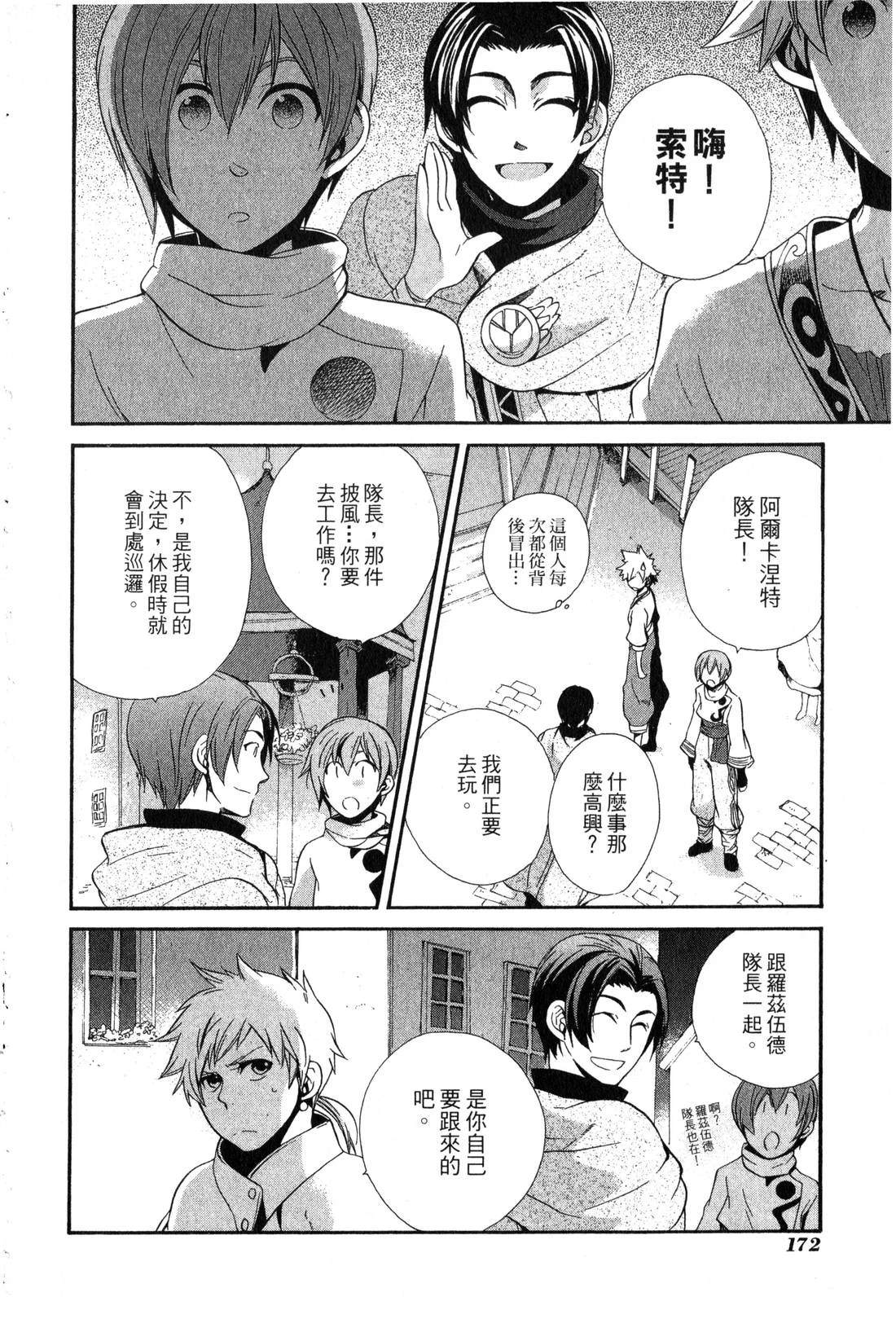 森林女神的种子 第1卷 第173页