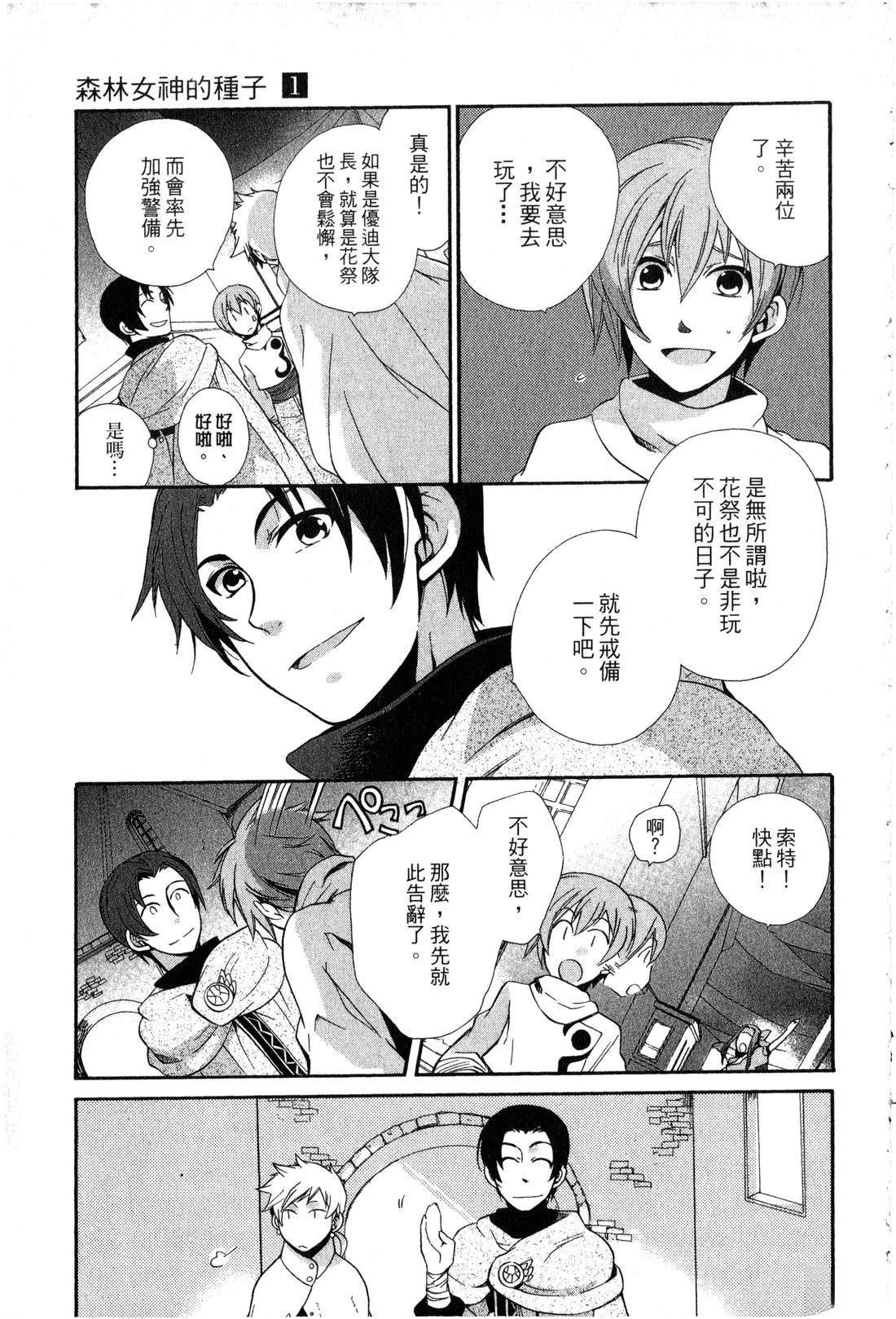 森林女神的种子 第1卷 第174页