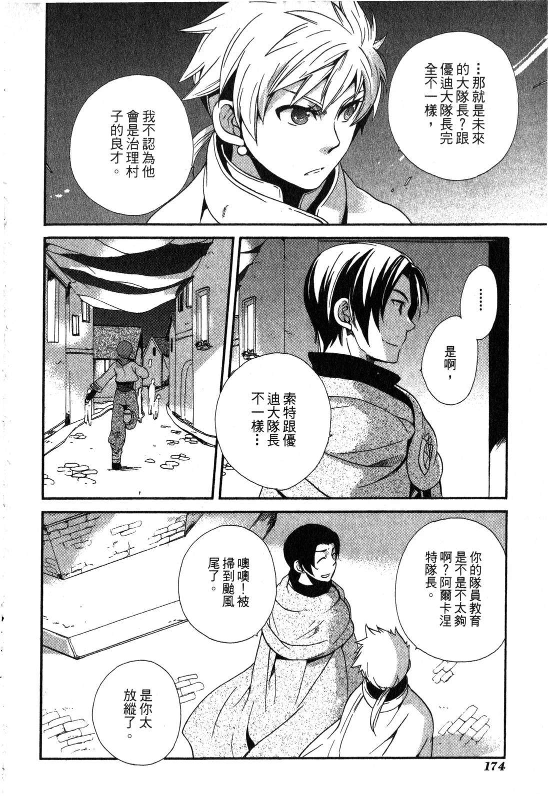 森林女神的种子 第1卷 第175页