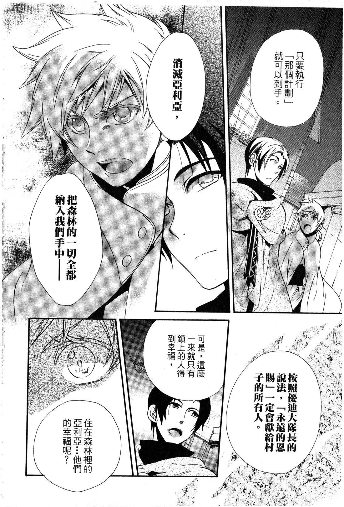 森林女神的种子 第1卷 第177页