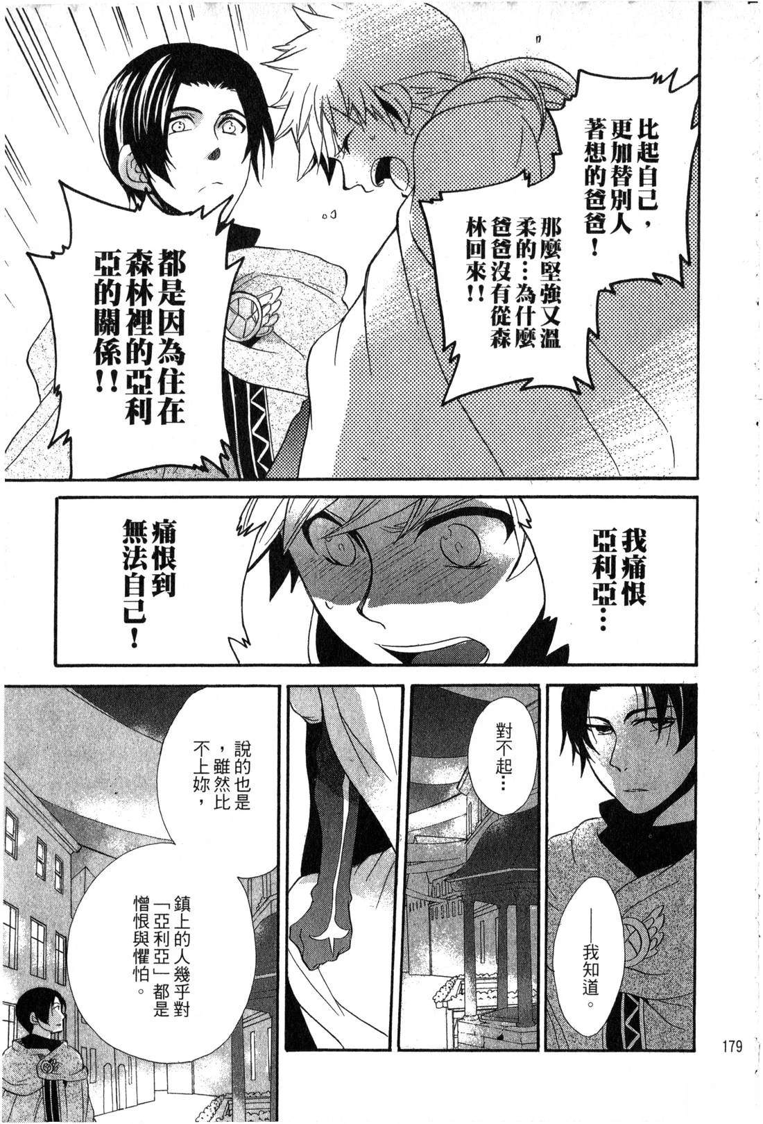 森林女神的种子 第1卷 第180页