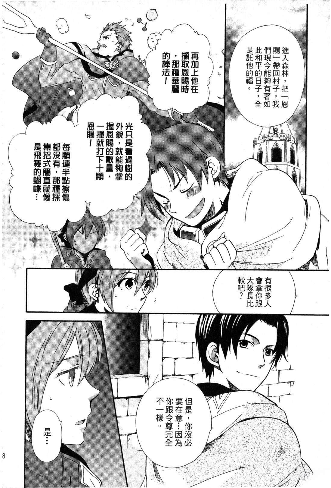 森林女神的种子 第1卷 第19页