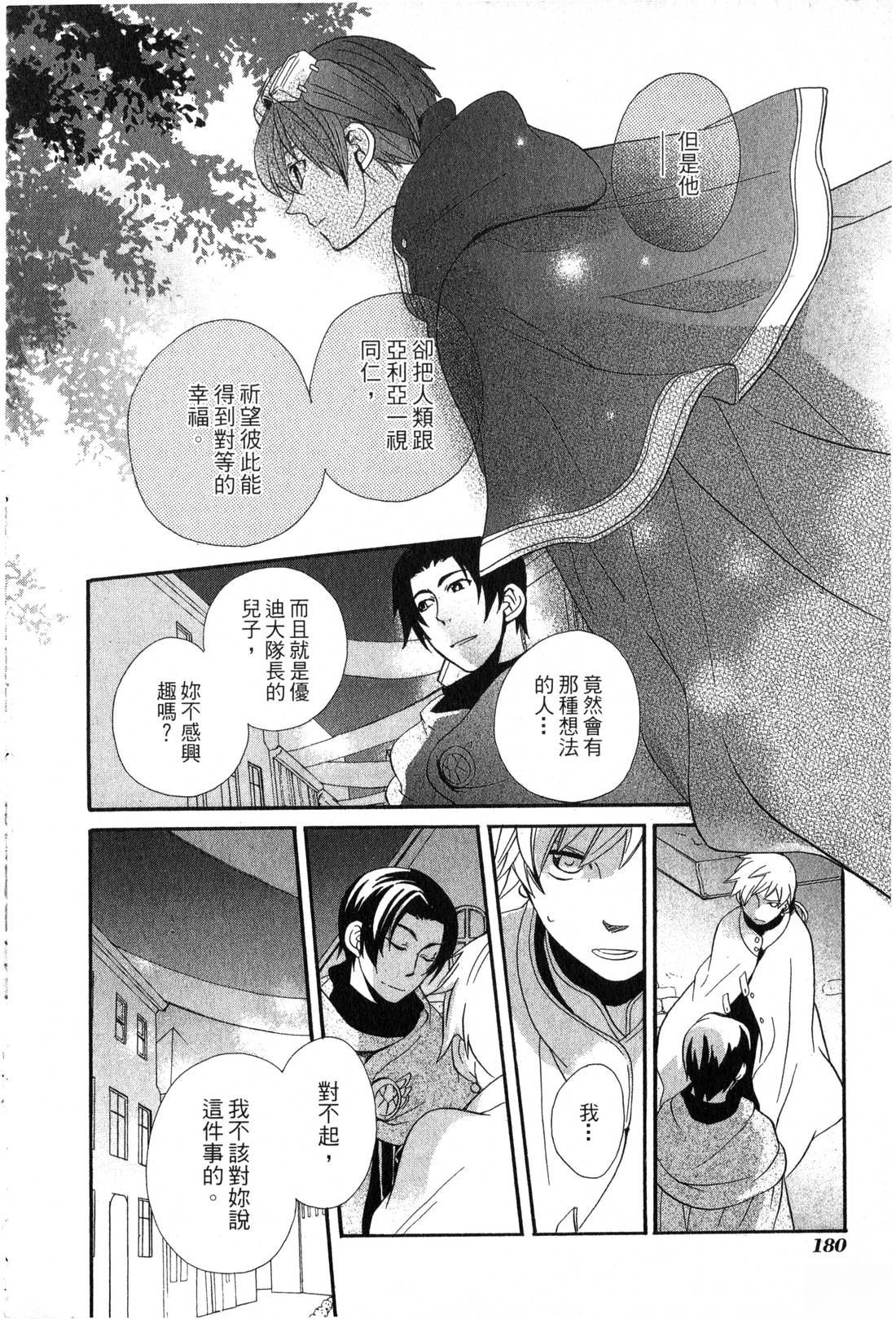 森林女神的种子 第1卷 第181页