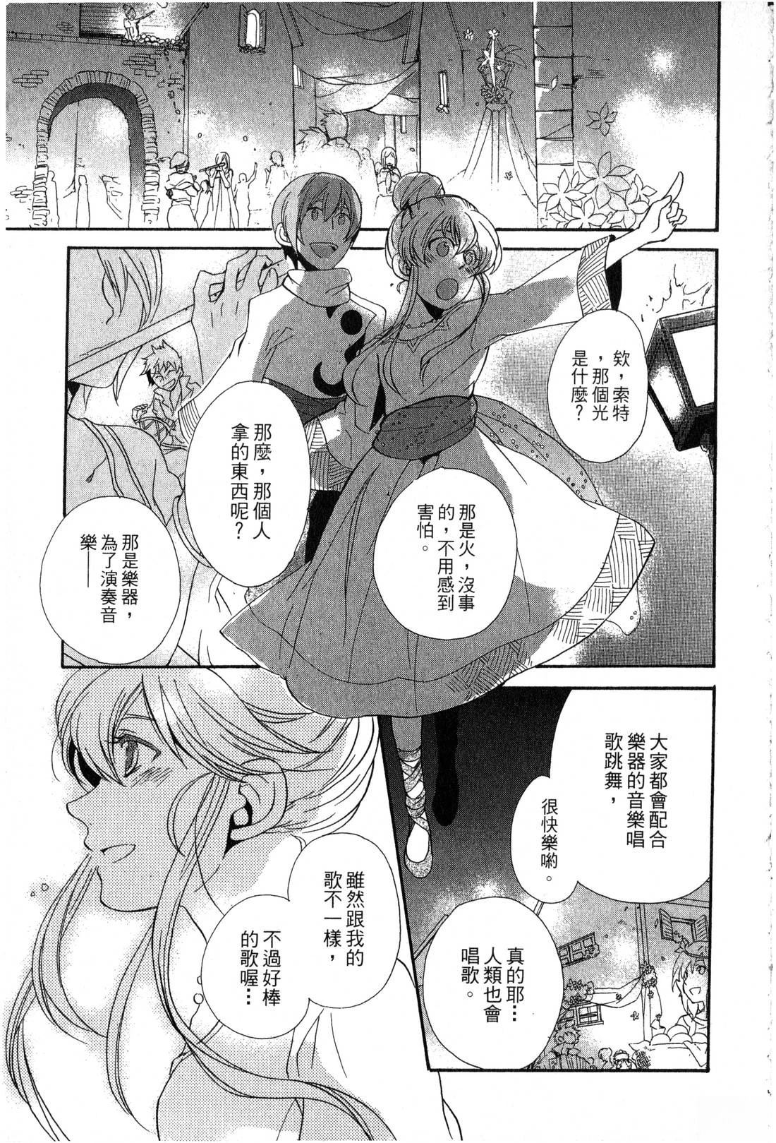 森林女神的种子 第1卷 第182页