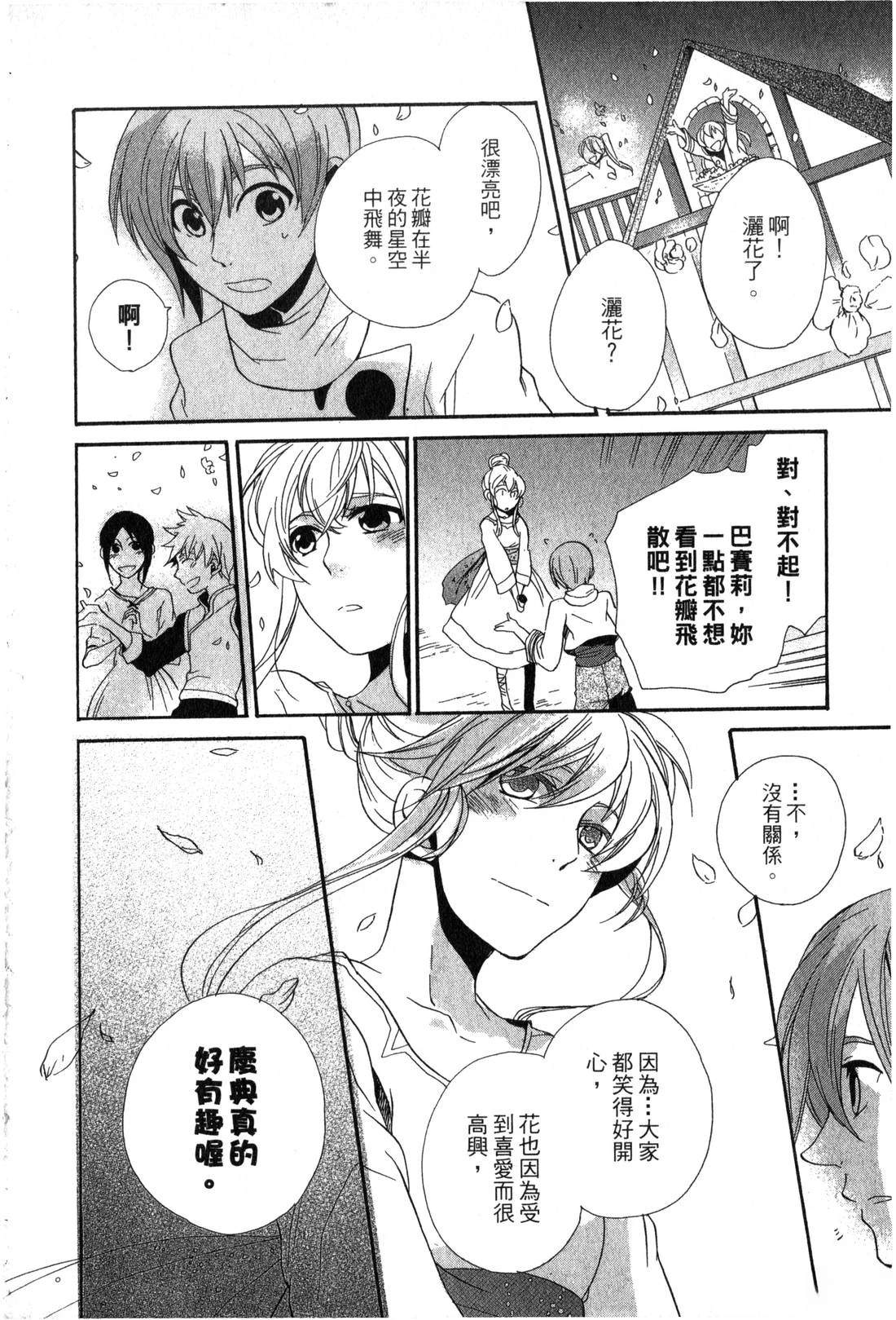 森林女神的种子 第1卷 第183页