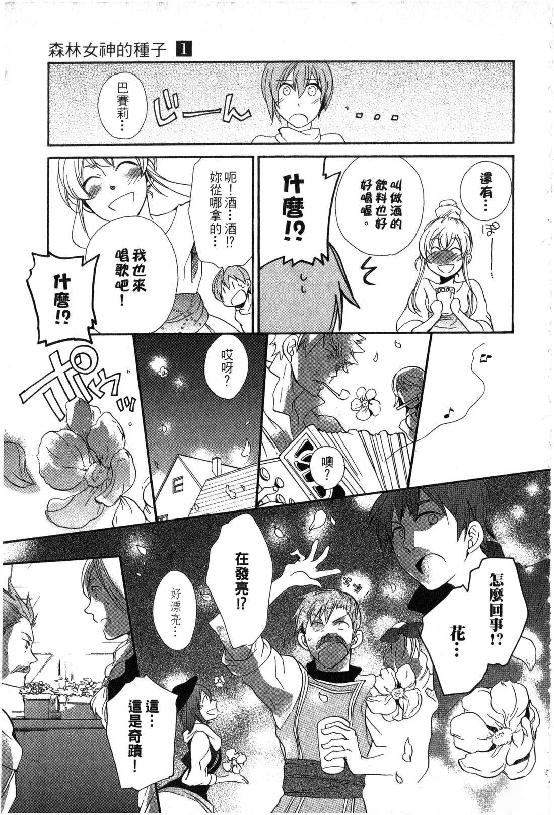 森林女神的种子 第1卷 第184页