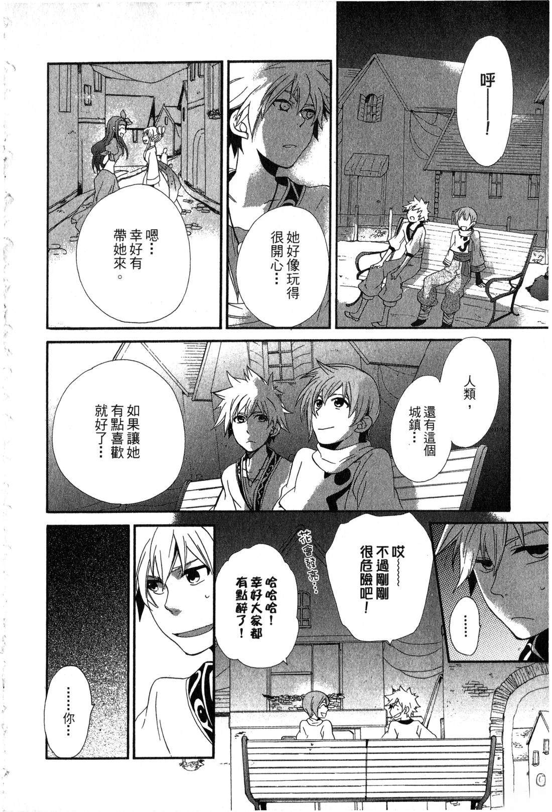 森林女神的种子 第1卷 第187页