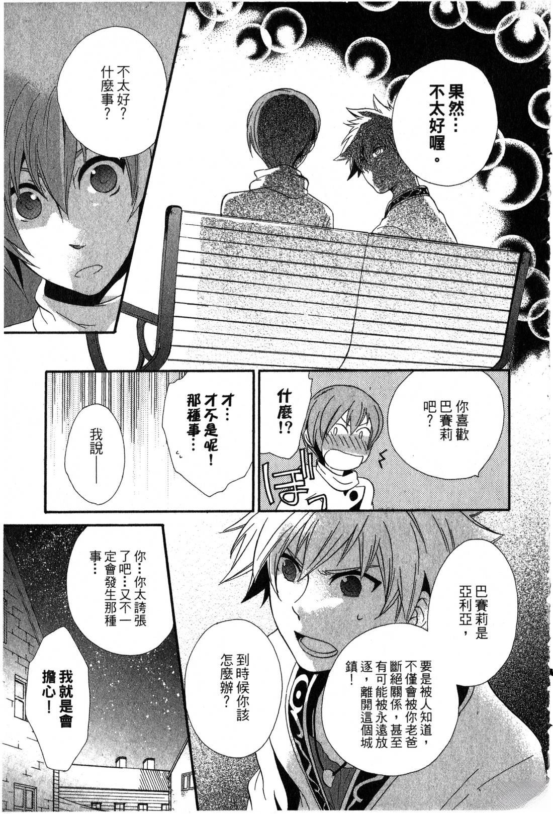 森林女神的种子 第1卷 第188页