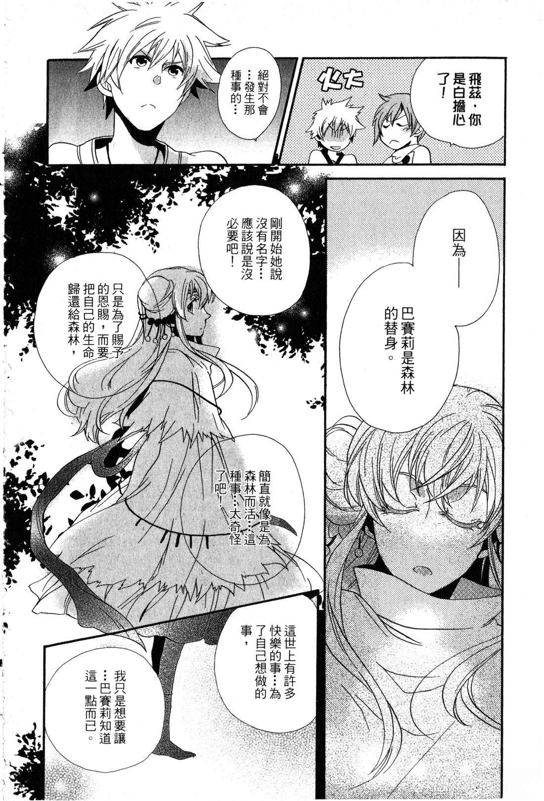 森林女神的种子 第1卷 第189页