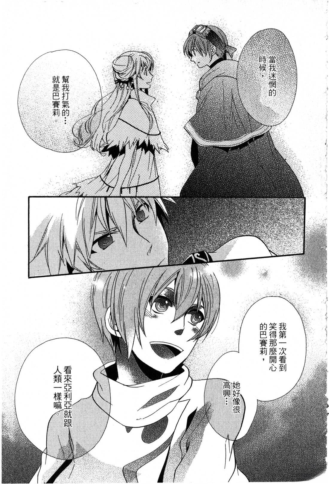 森林女神的种子 第1卷 第190页
