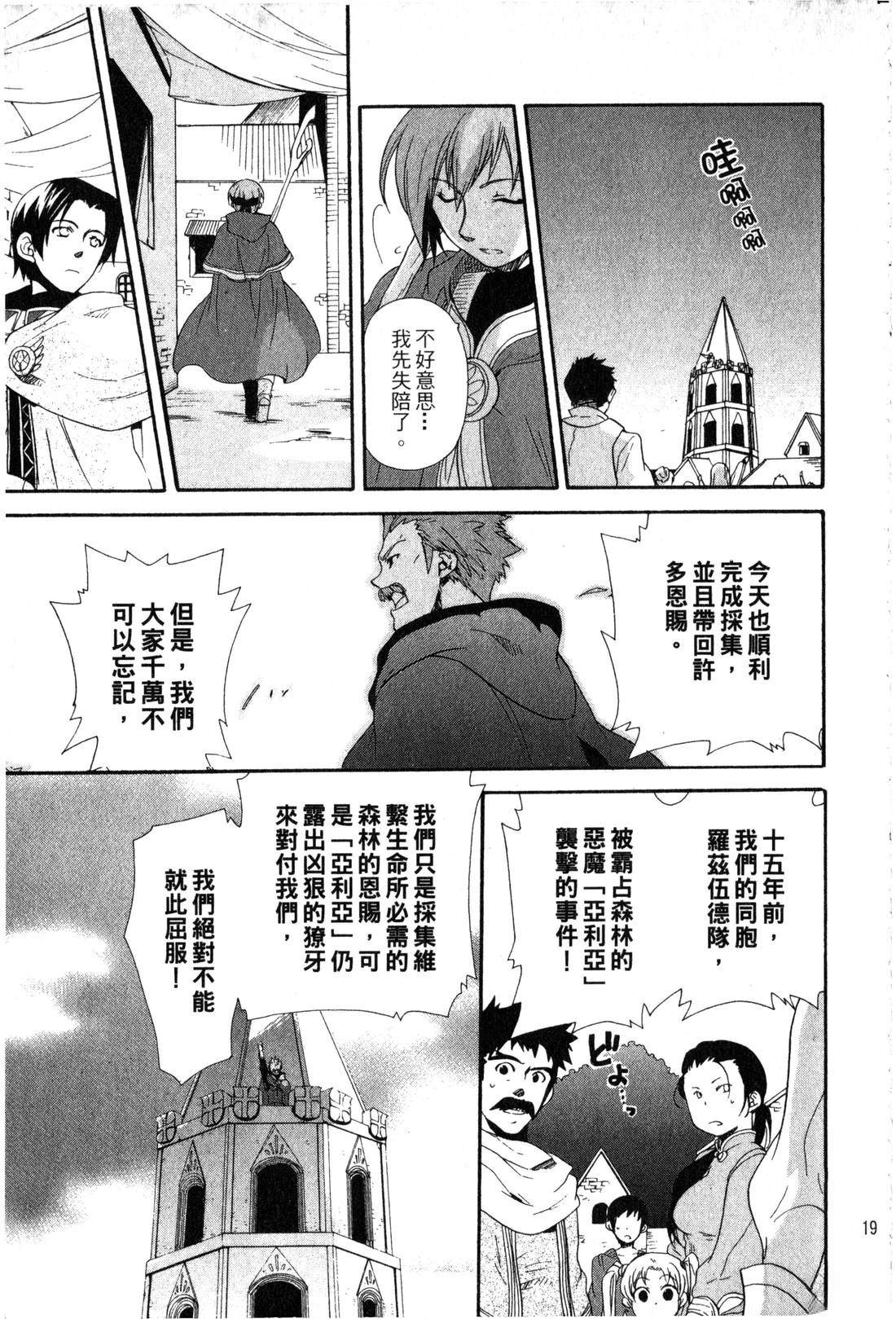 森林女神的种子 第1卷 第20页