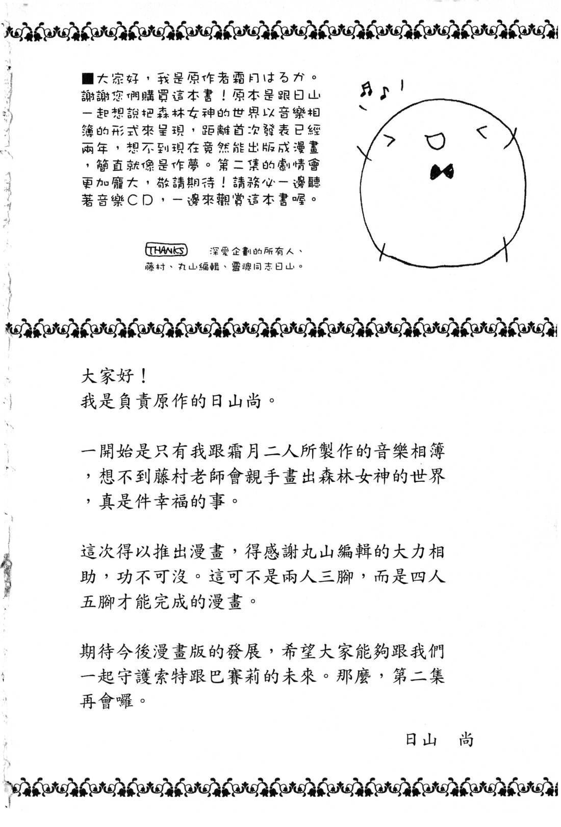 森林女神的种子 第1卷 第193页