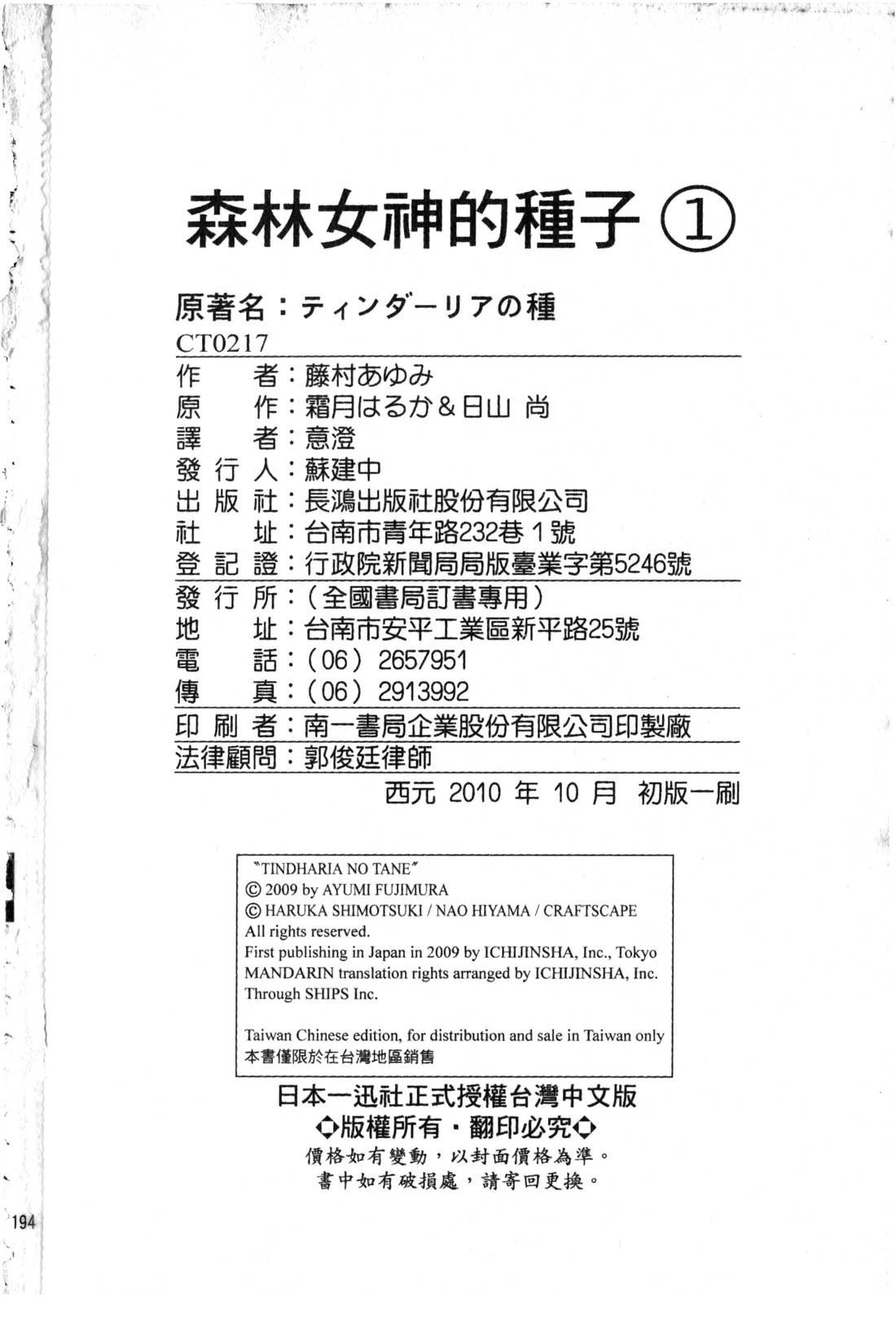 森林女神的种子 第1卷 第194页