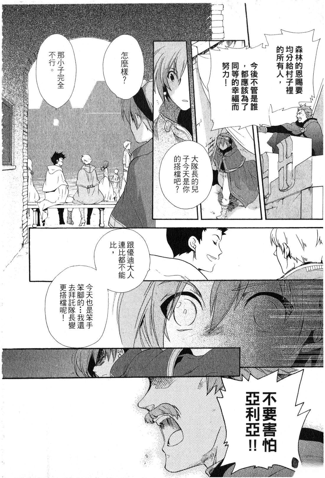森林女神的种子 第1卷 第21页