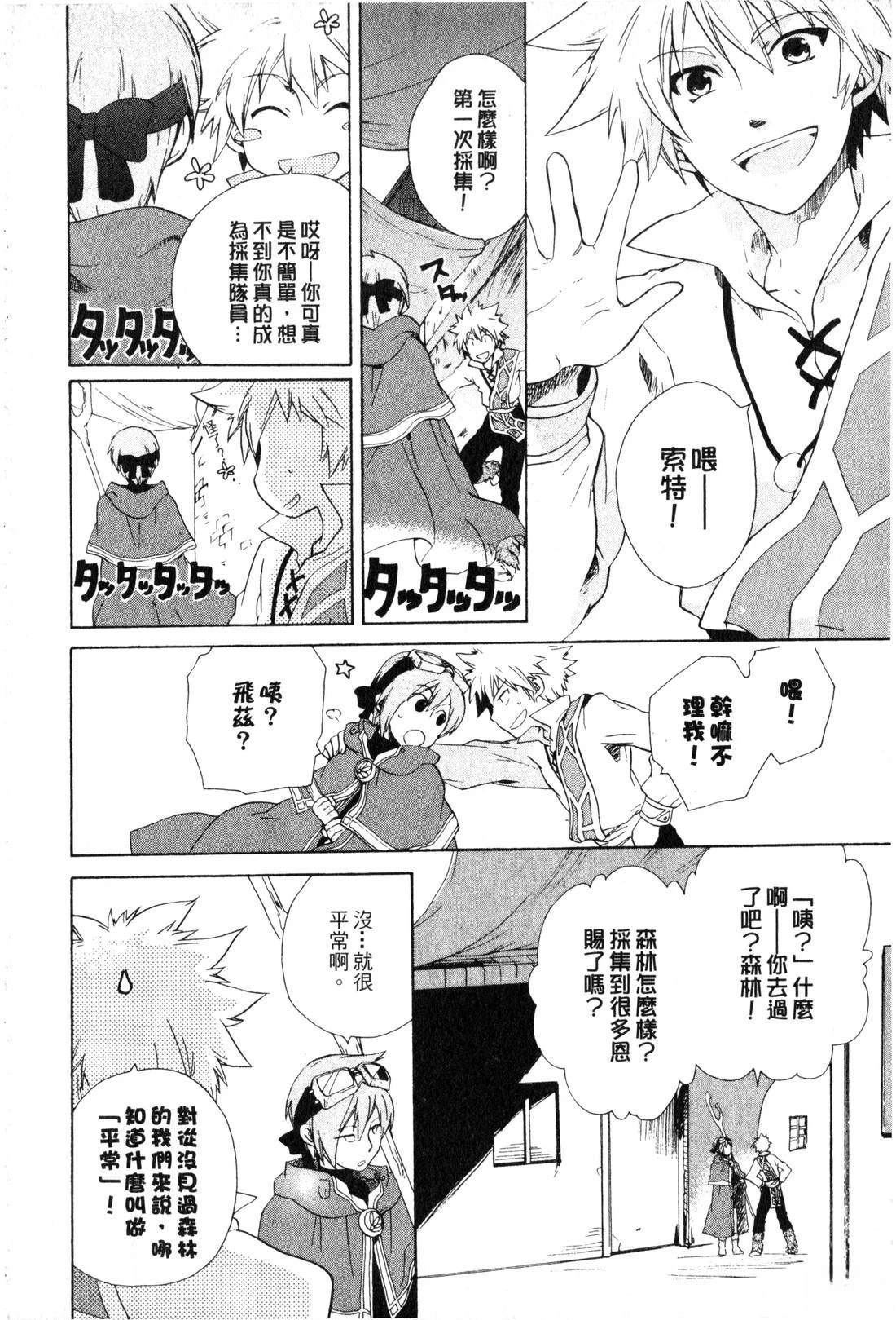 森林女神的种子 第1卷 第23页