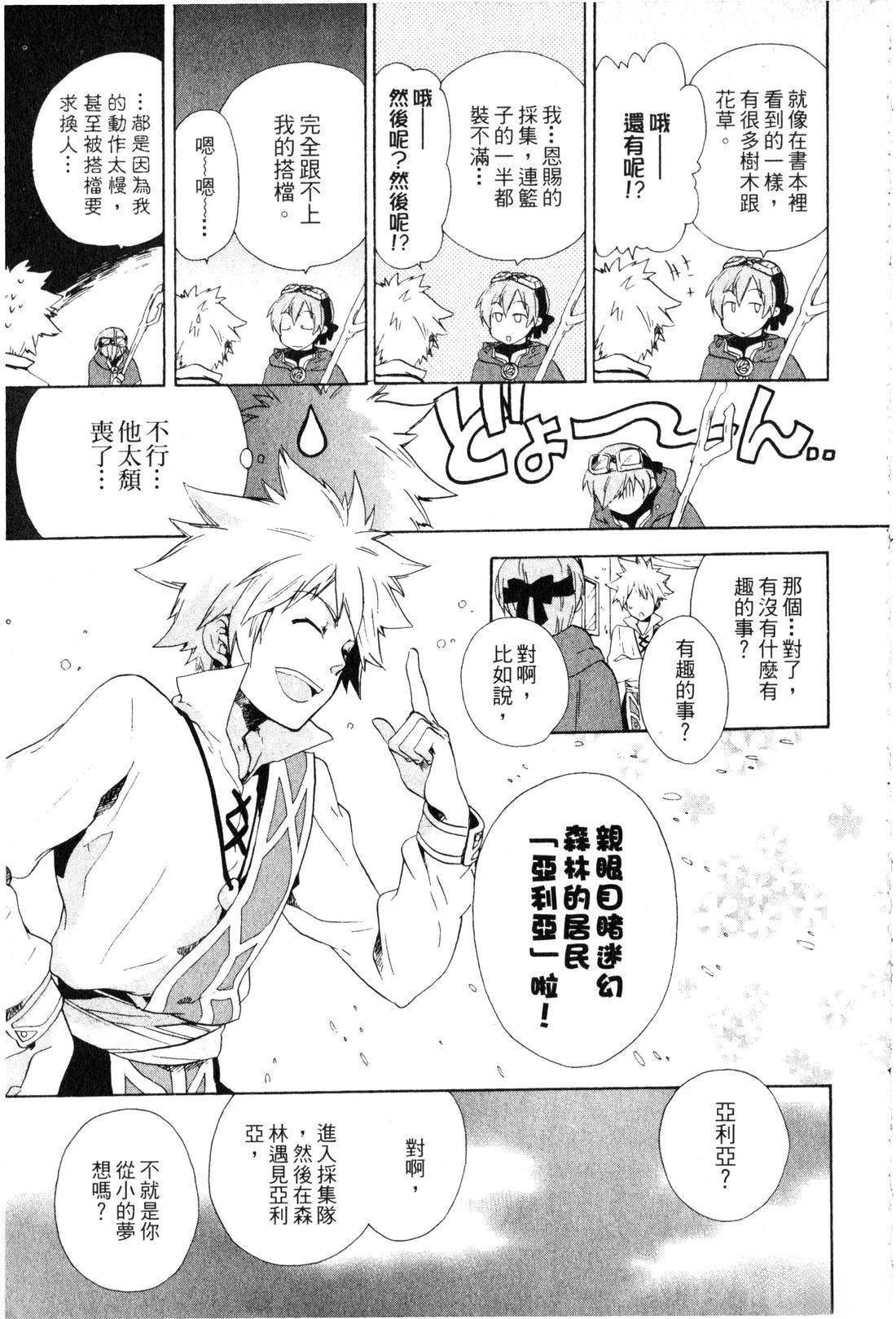 森林女神的种子 第1卷 第24页