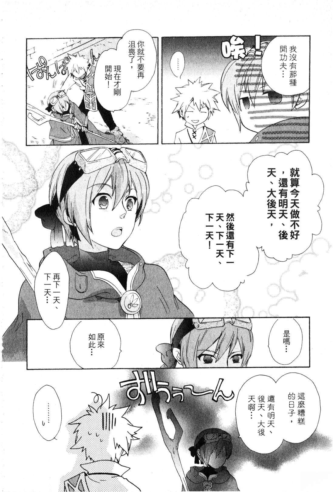 森林女神的种子 第1卷 第25页