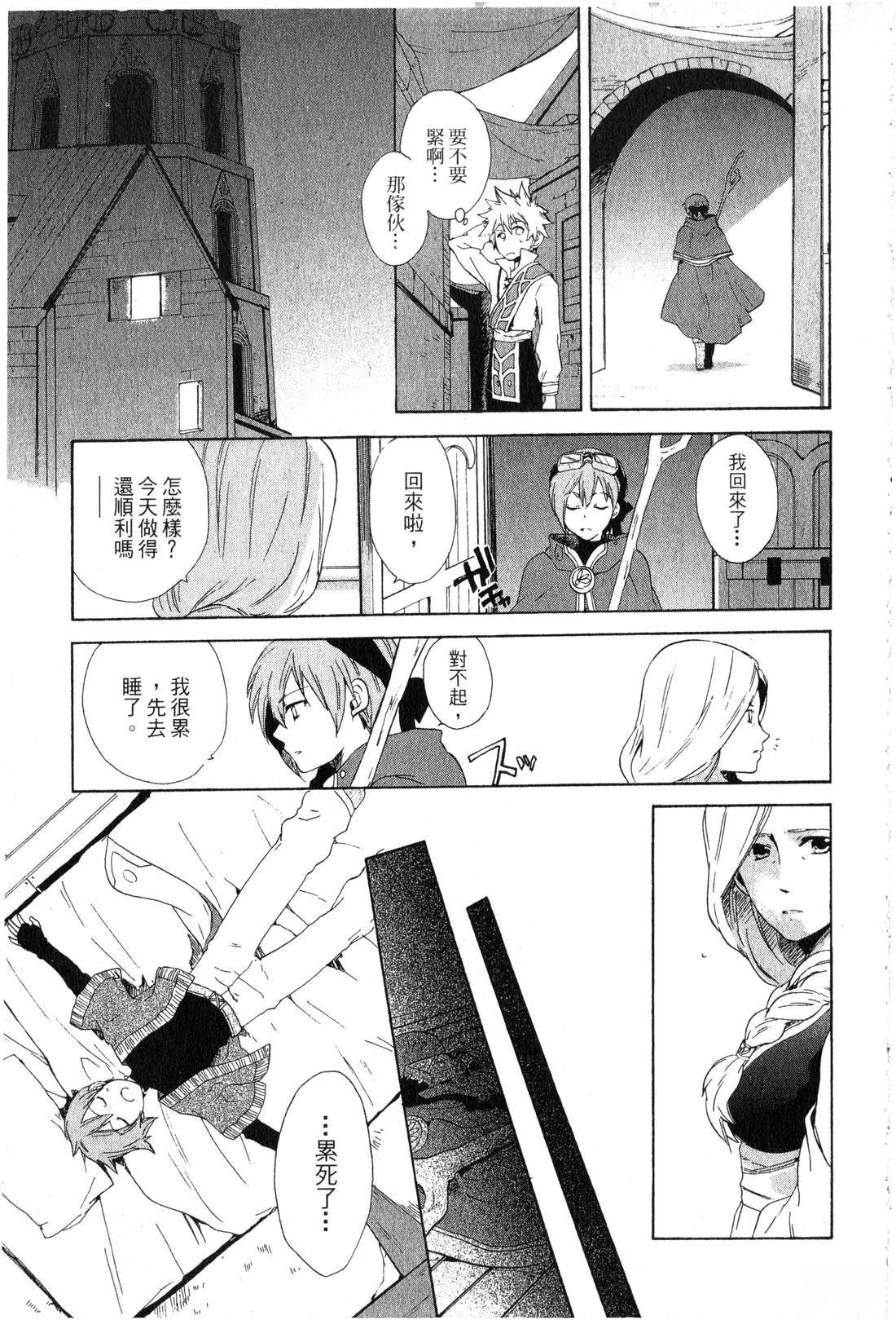 森林女神的种子 第1卷 第26页
