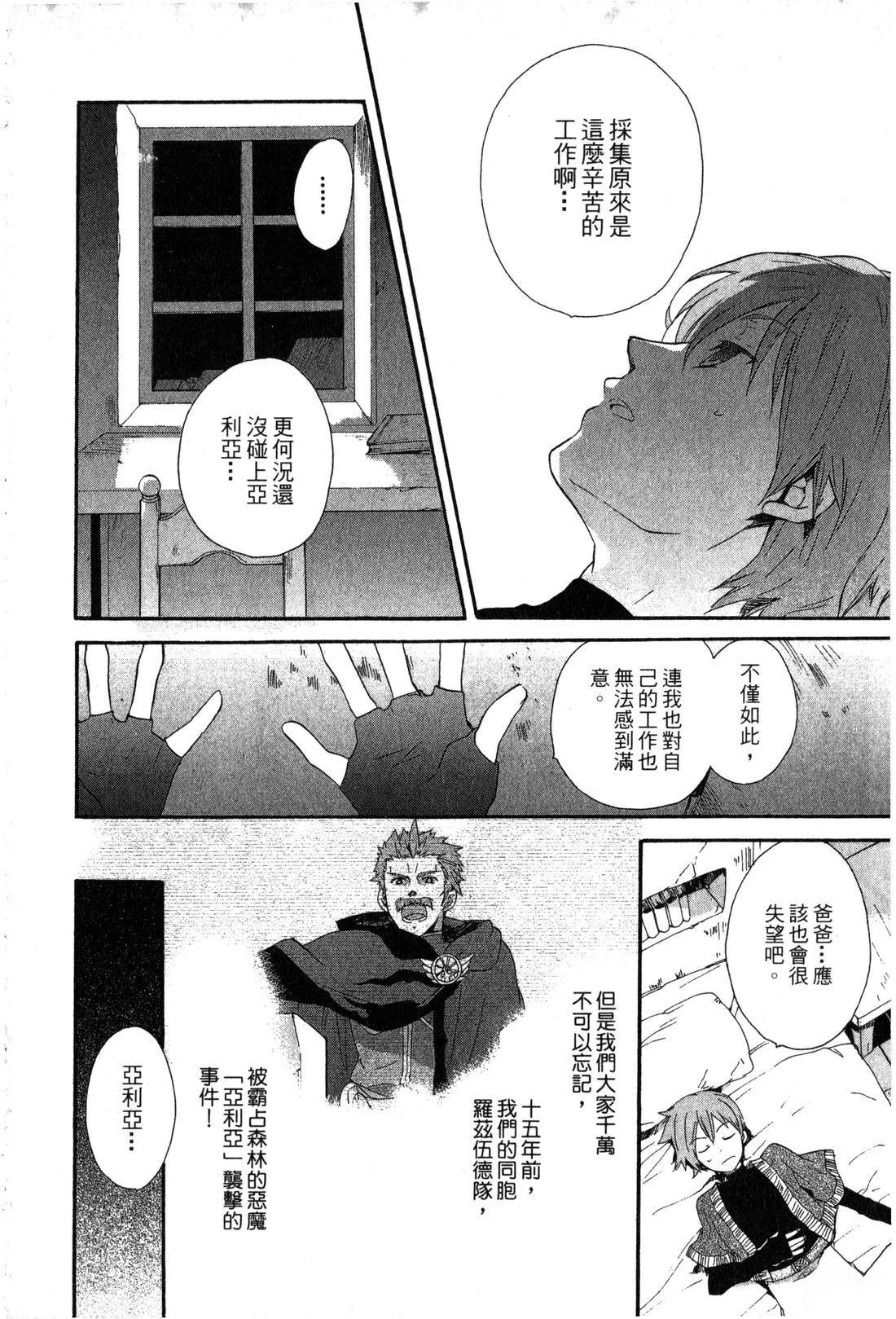 森林女神的种子 第1卷 第27页
