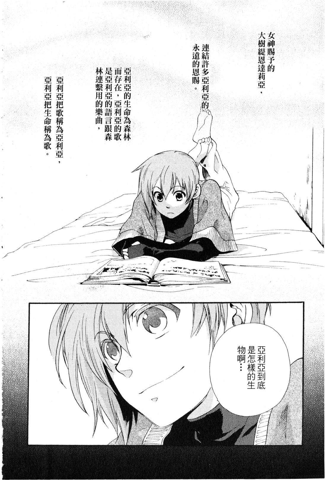 森林女神的种子 第1卷 第29页