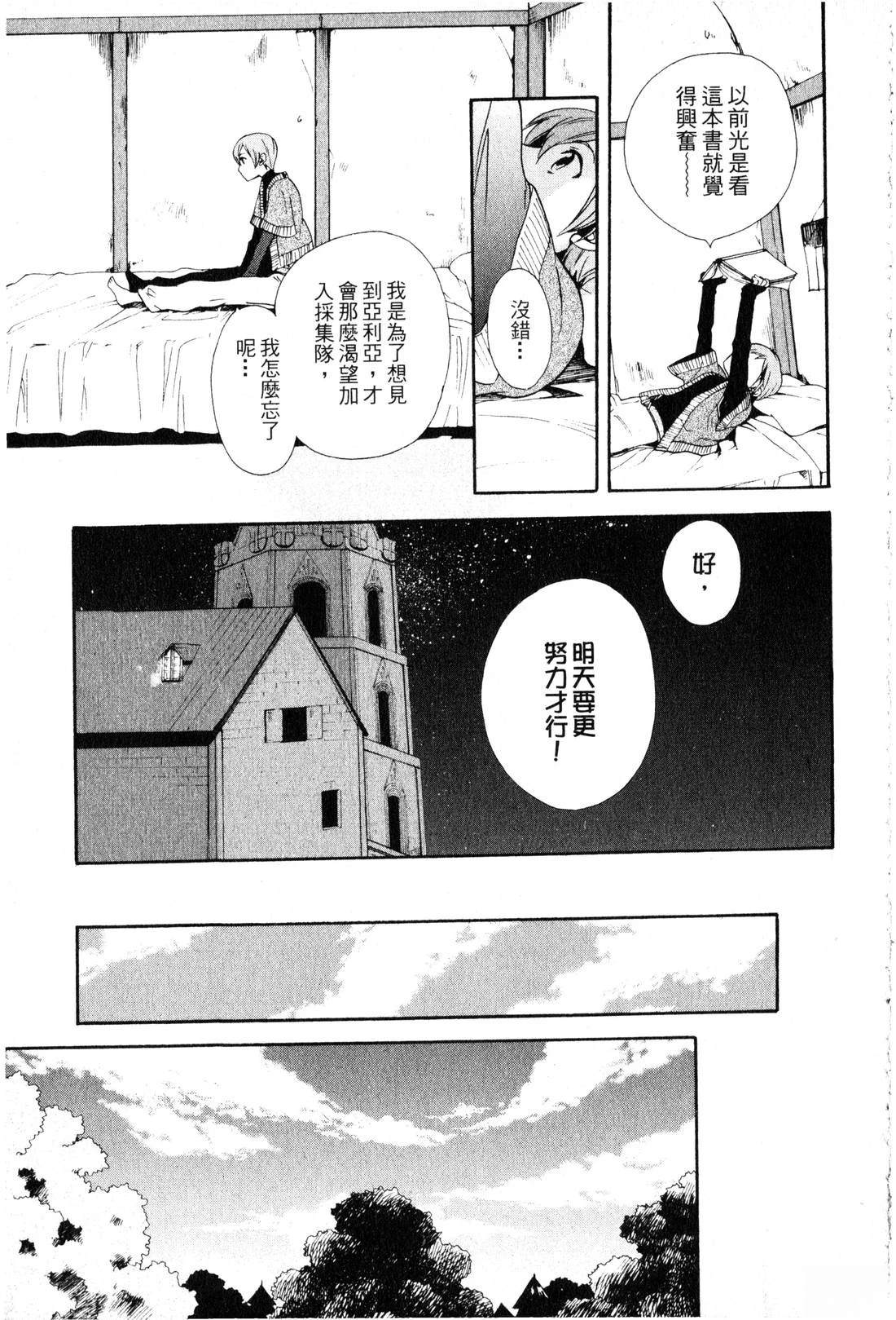 森林女神的种子 第1卷 第30页