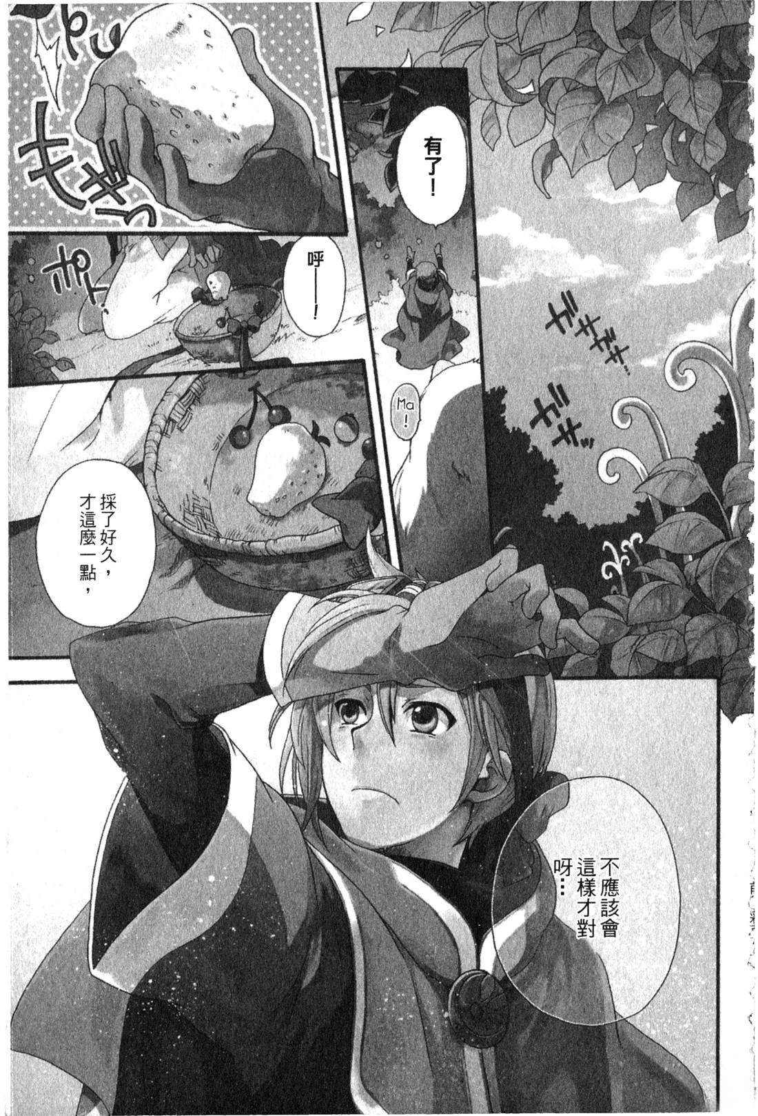 森林女神的种子 第1卷 第4页