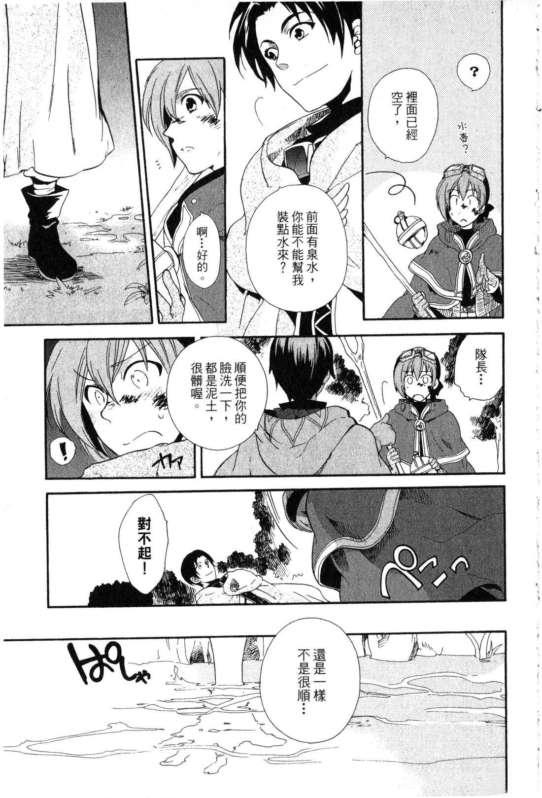 森林女神的种子 第1卷 第32页