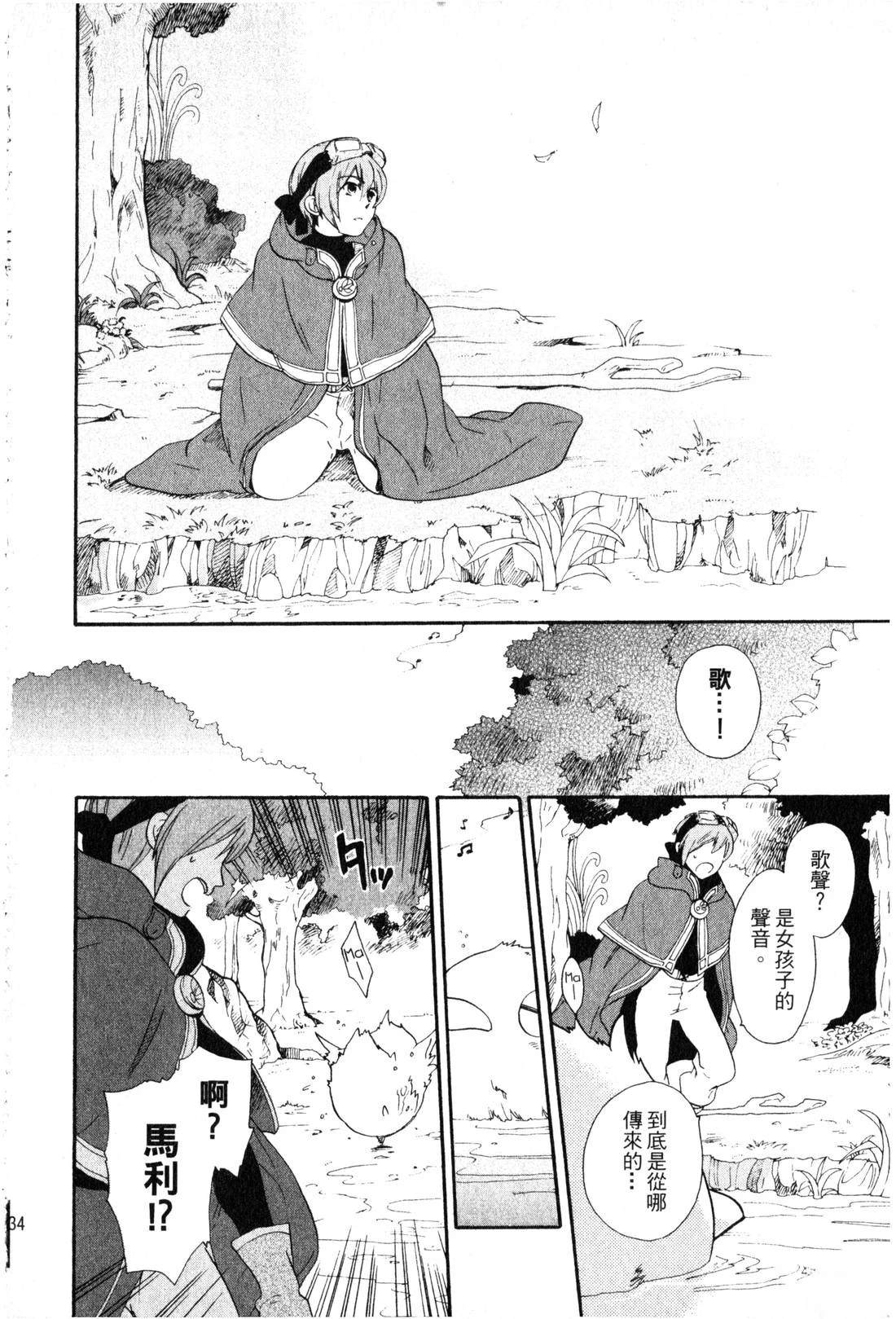 森林女神的种子 第1卷 第35页