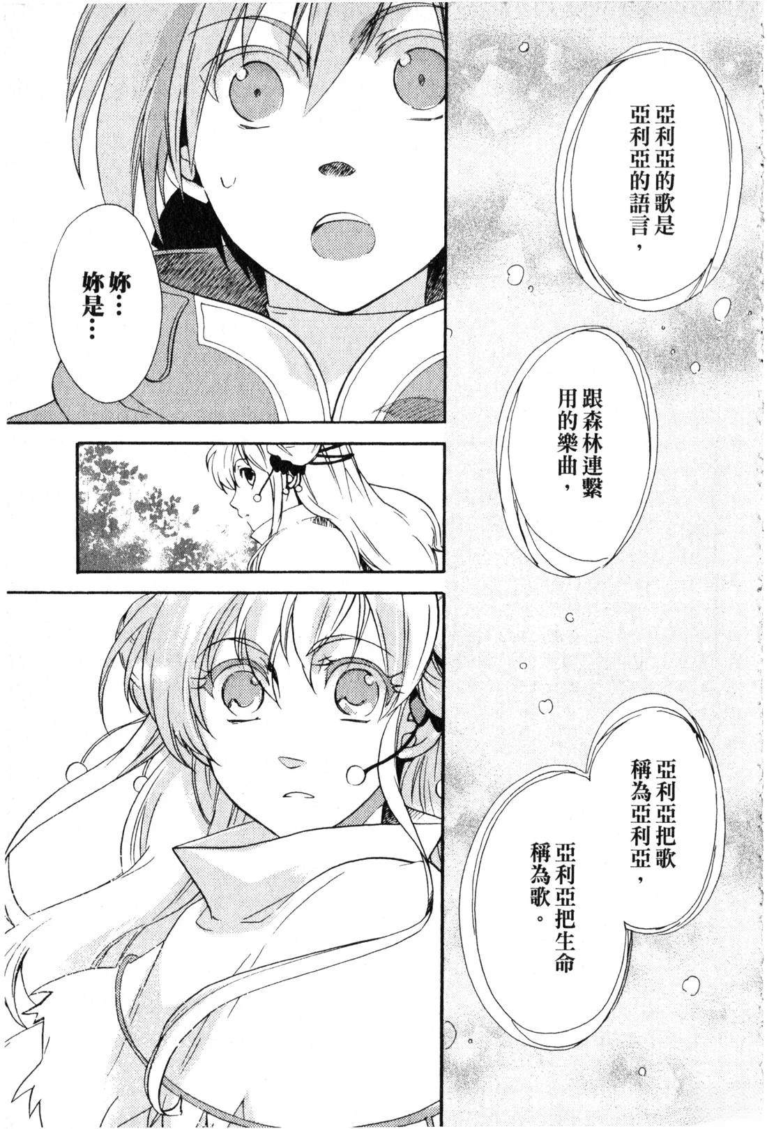 森林女神的种子 第1卷 第40页