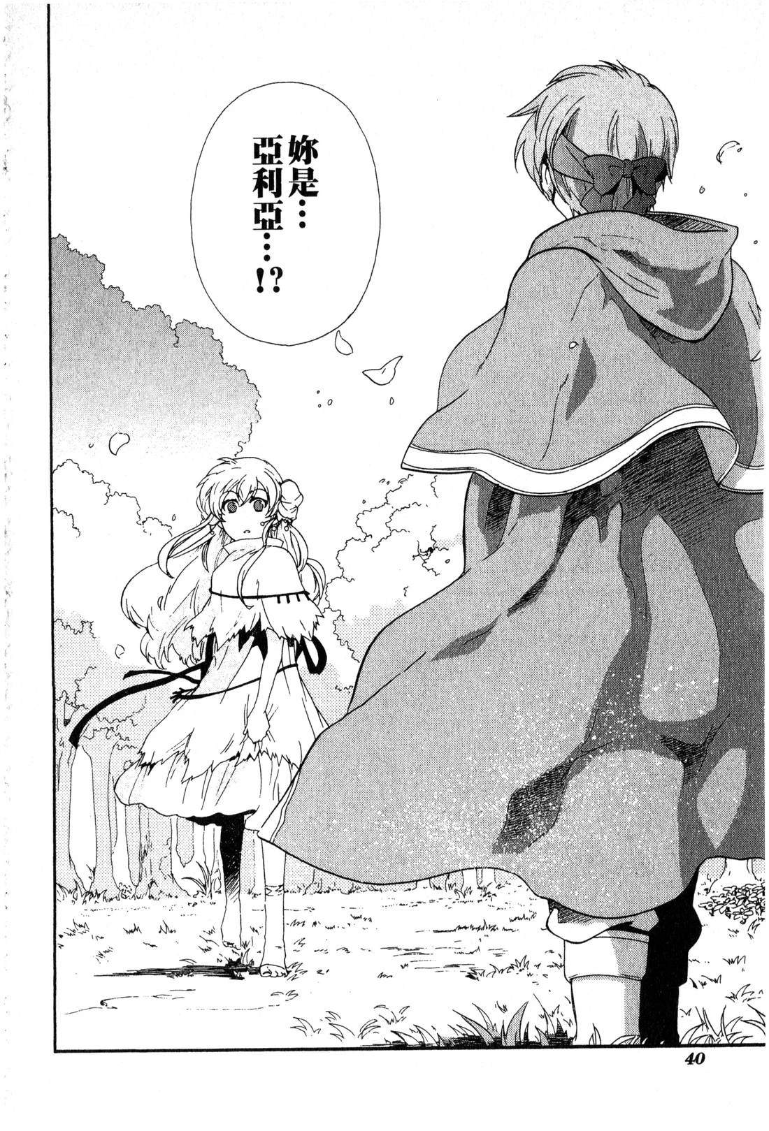 森林女神的种子 第1卷 第41页