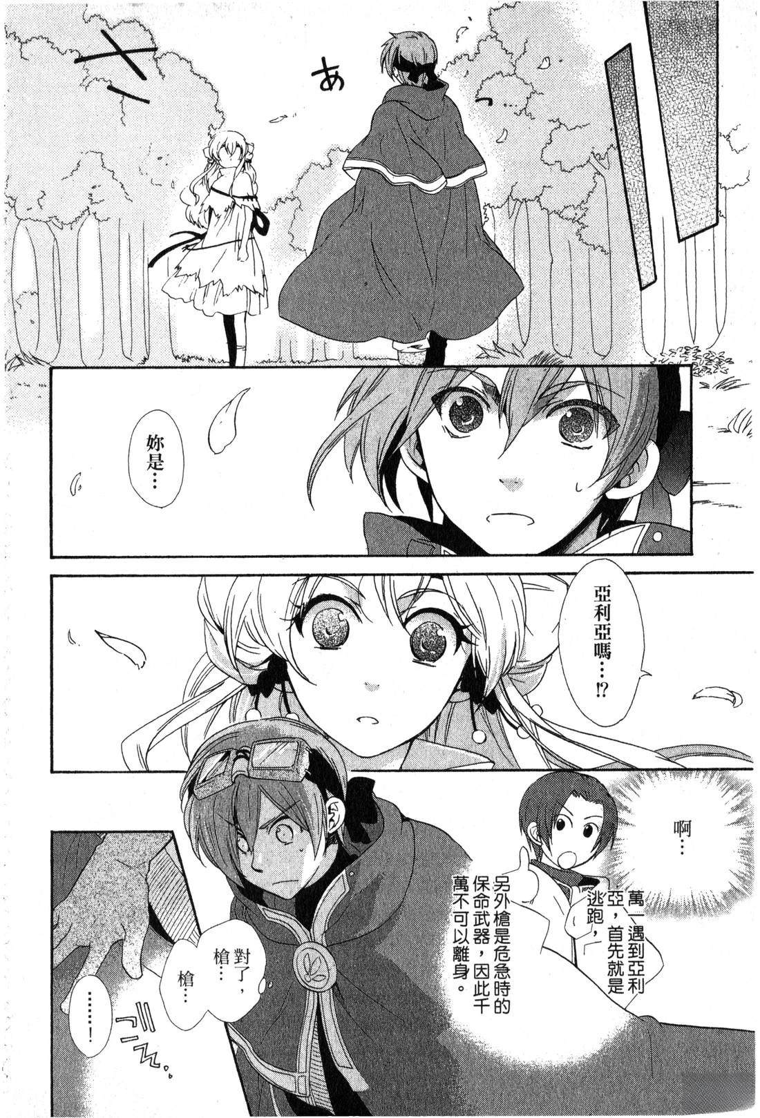 森林女神的种子 第1卷 第45页