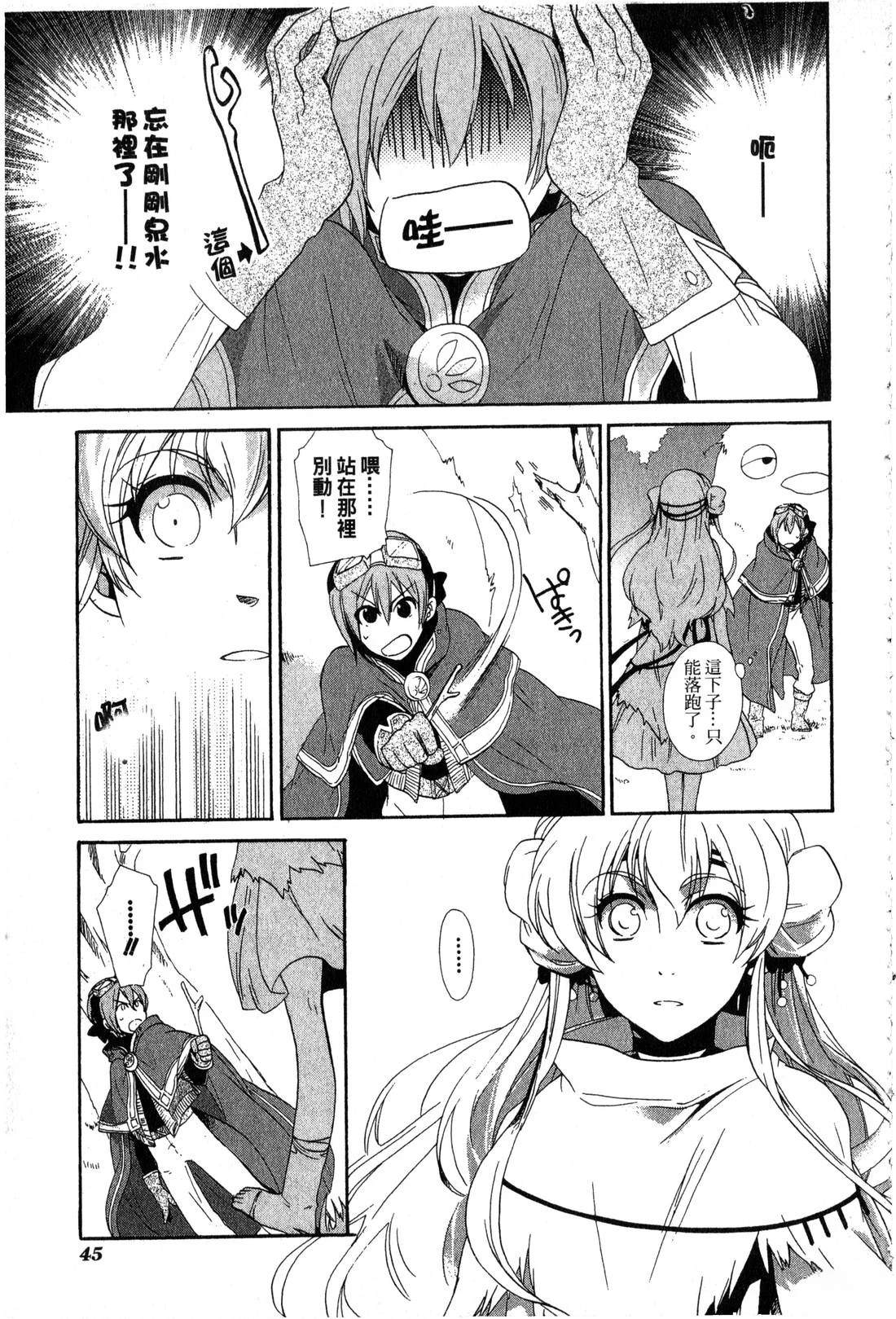 森林女神的种子 第1卷 第46页