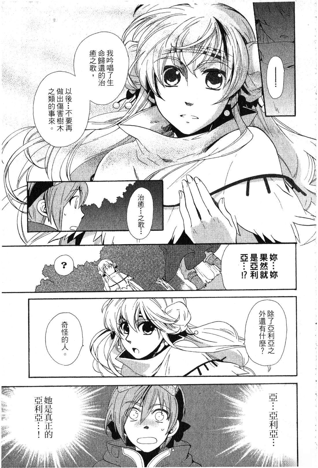 森林女神的种子 第1卷 第50页