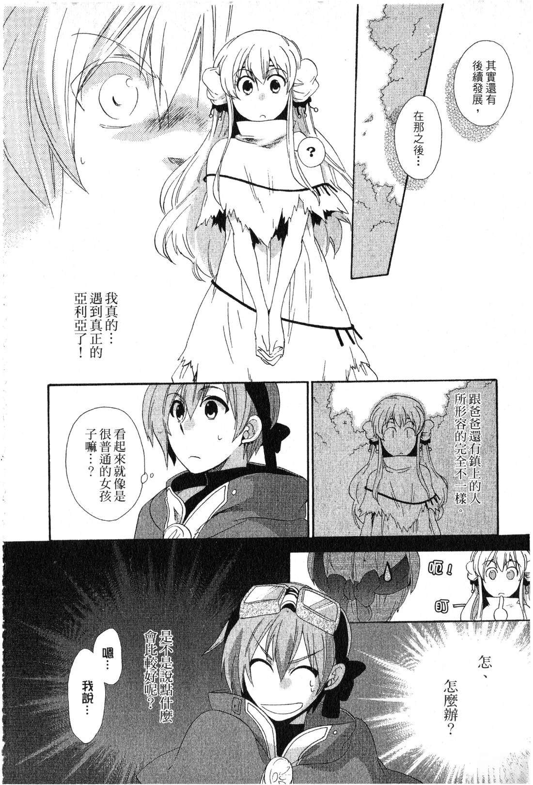 森林女神的种子 第1卷 第53页