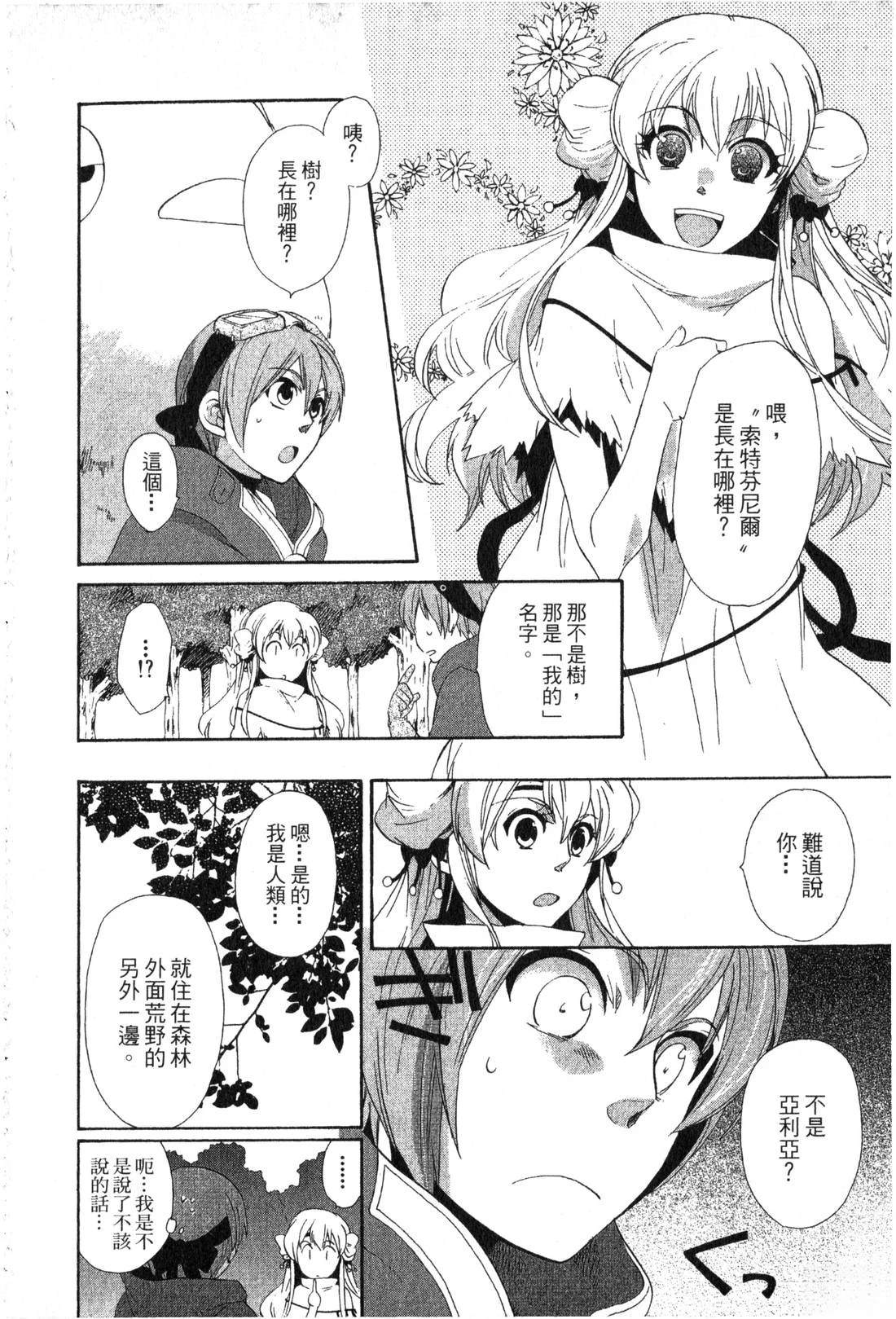森林女神的种子 第1卷 第55页