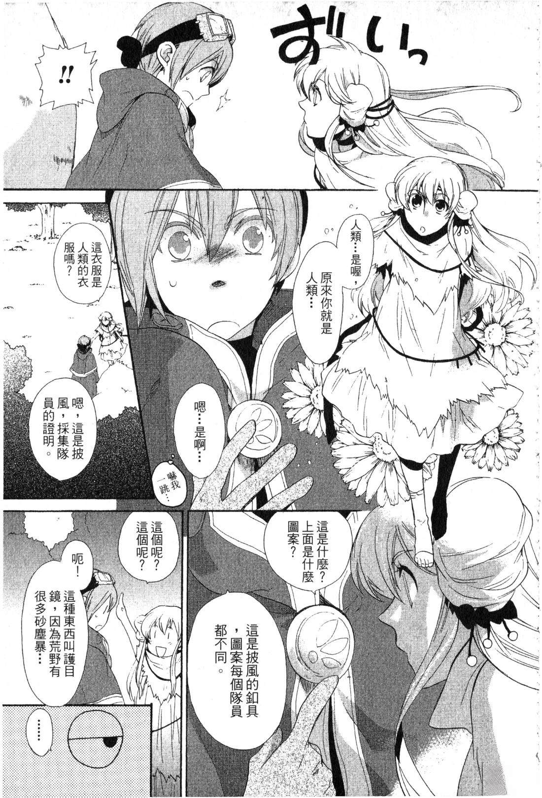 森林女神的种子 第1卷 第56页