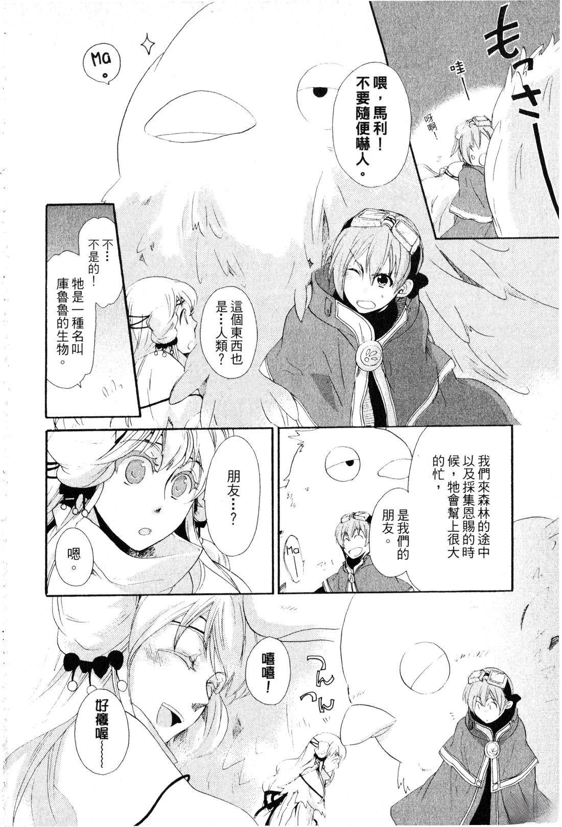 森林女神的种子 第1卷 第57页