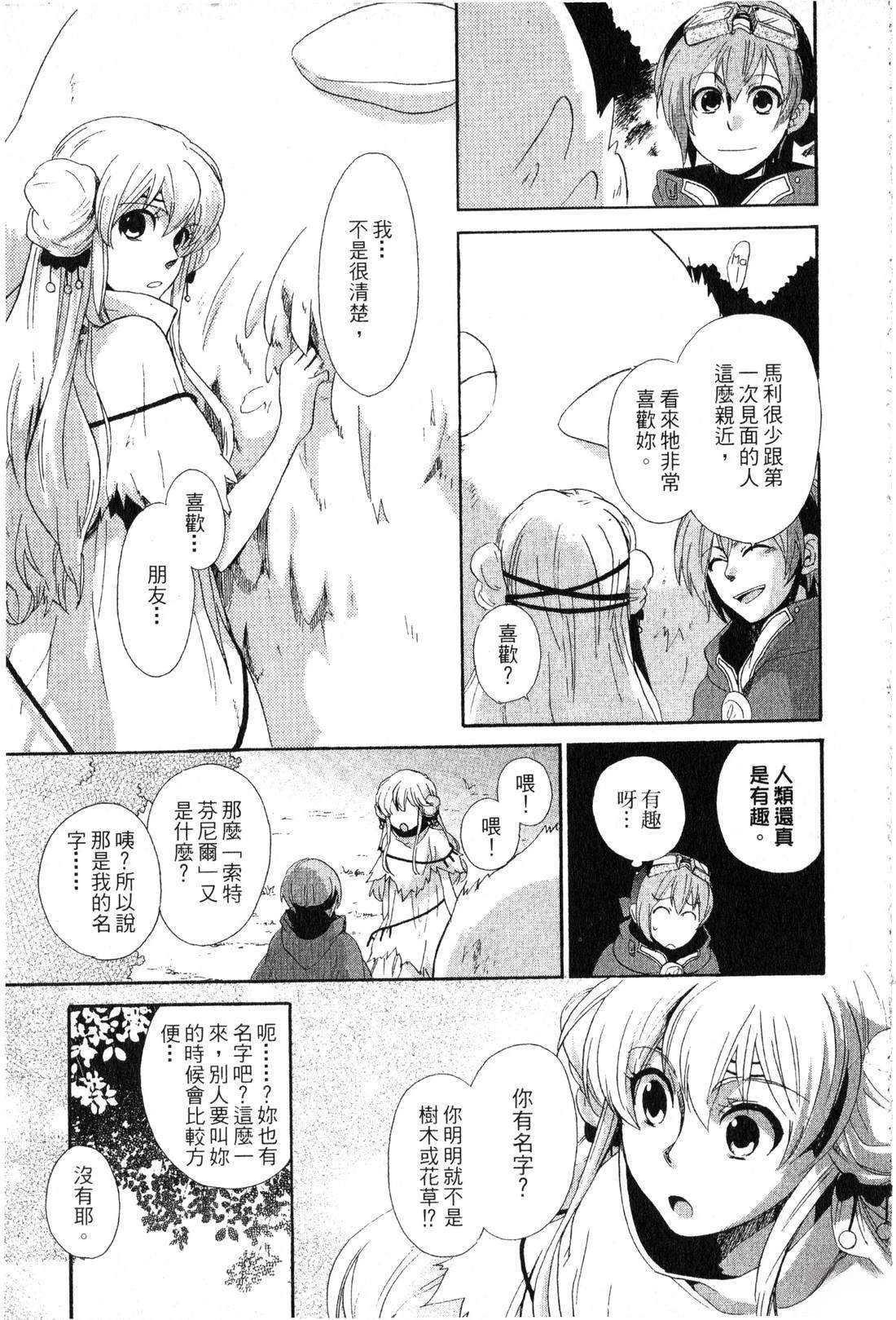 森林女神的种子 第1卷 第58页
