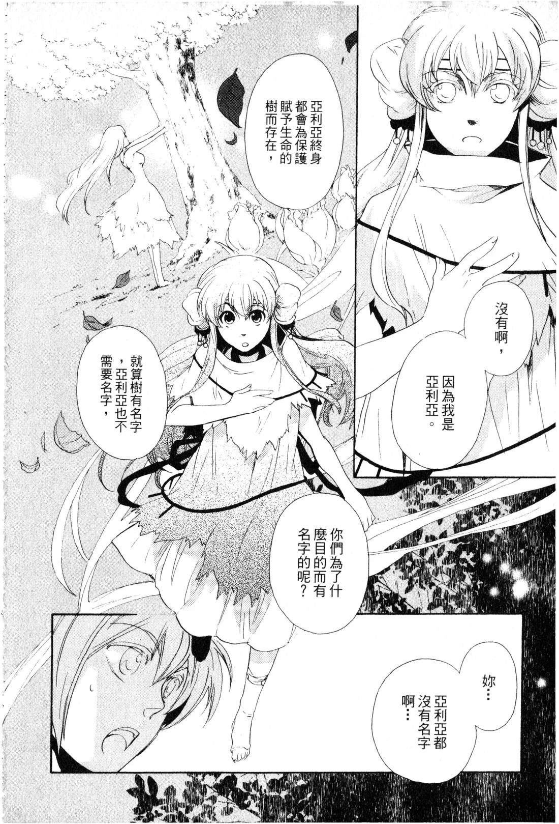 森林女神的种子 第1卷 第59页