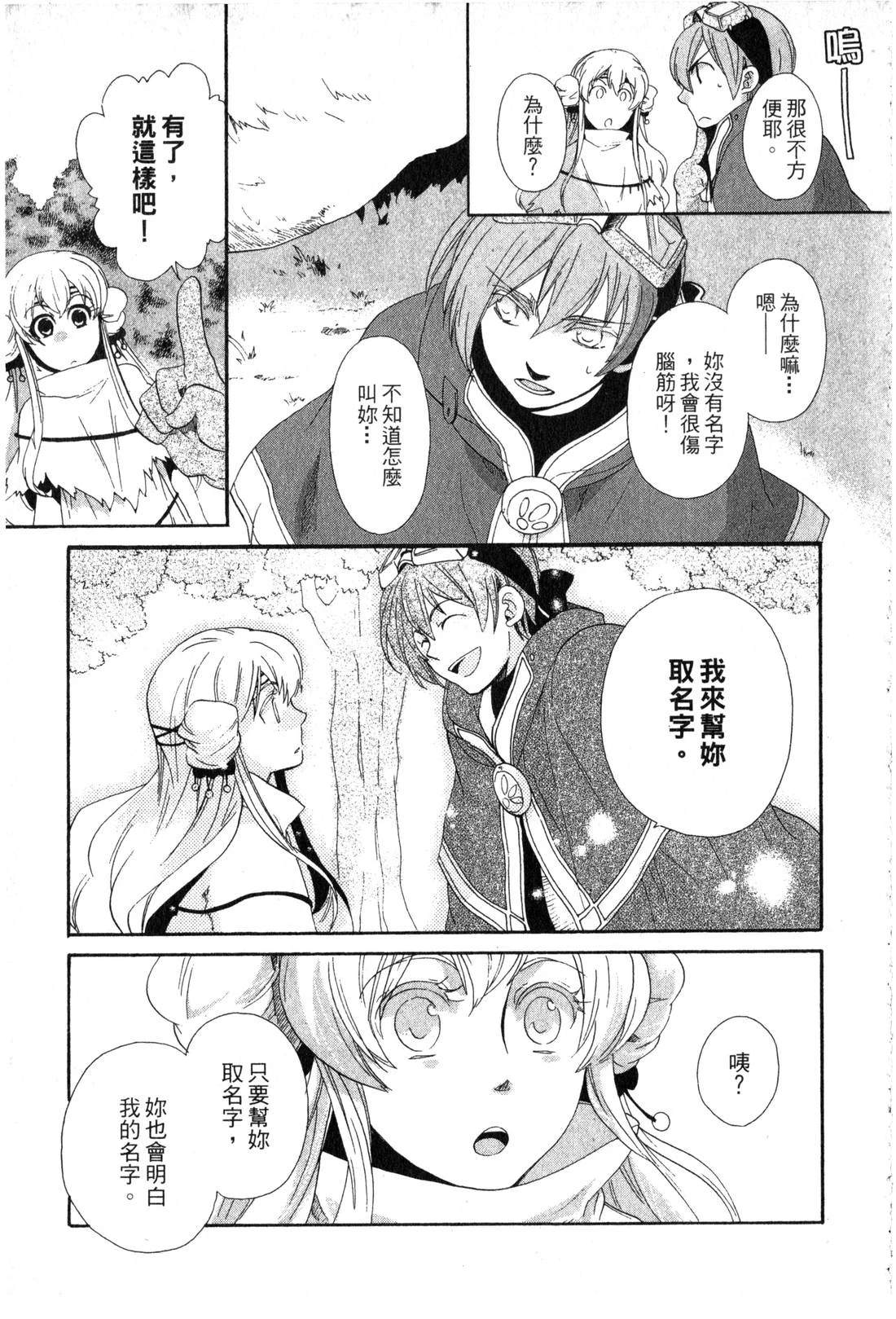 森林女神的种子 第1卷 第60页