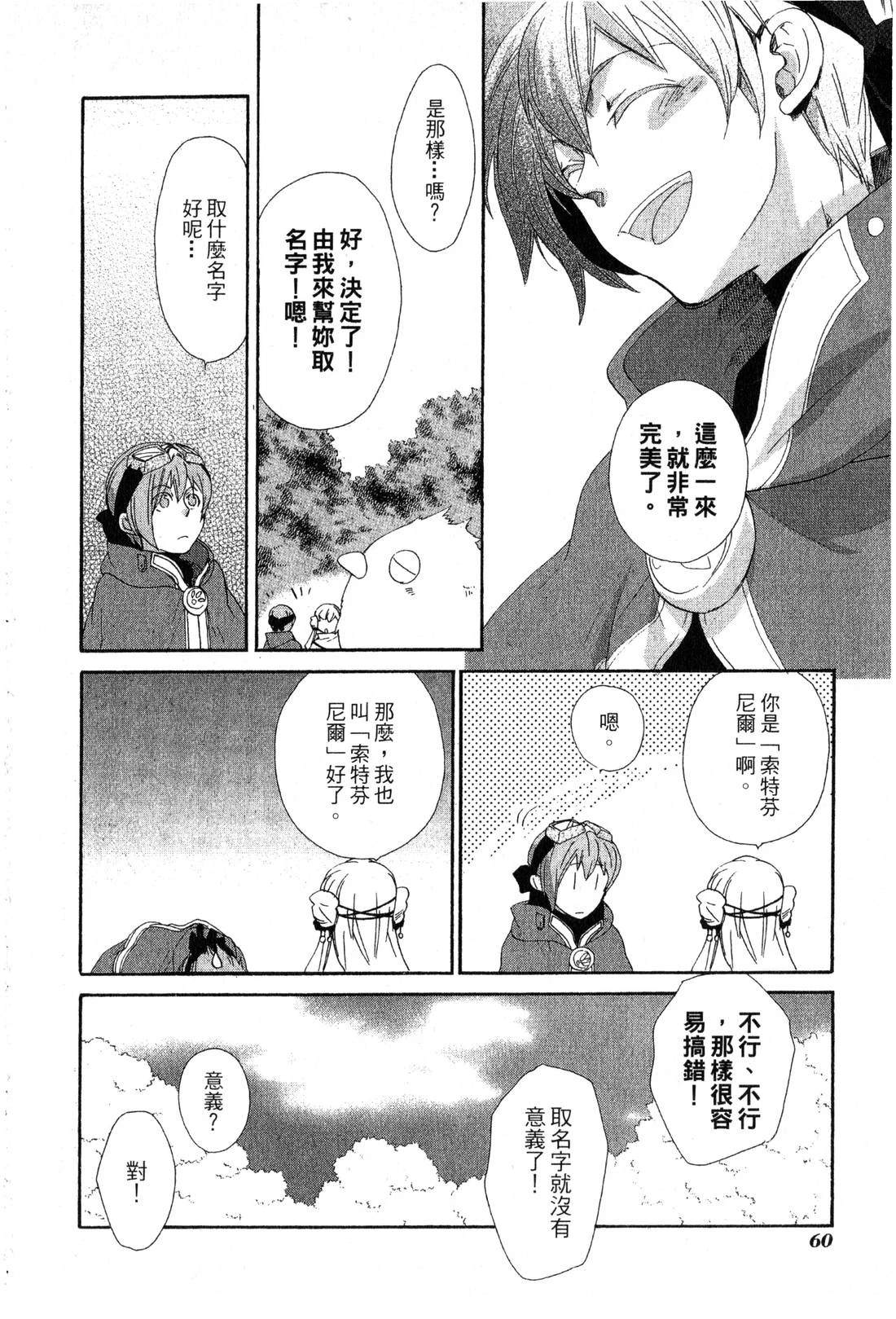 森林女神的种子 第1卷 第61页