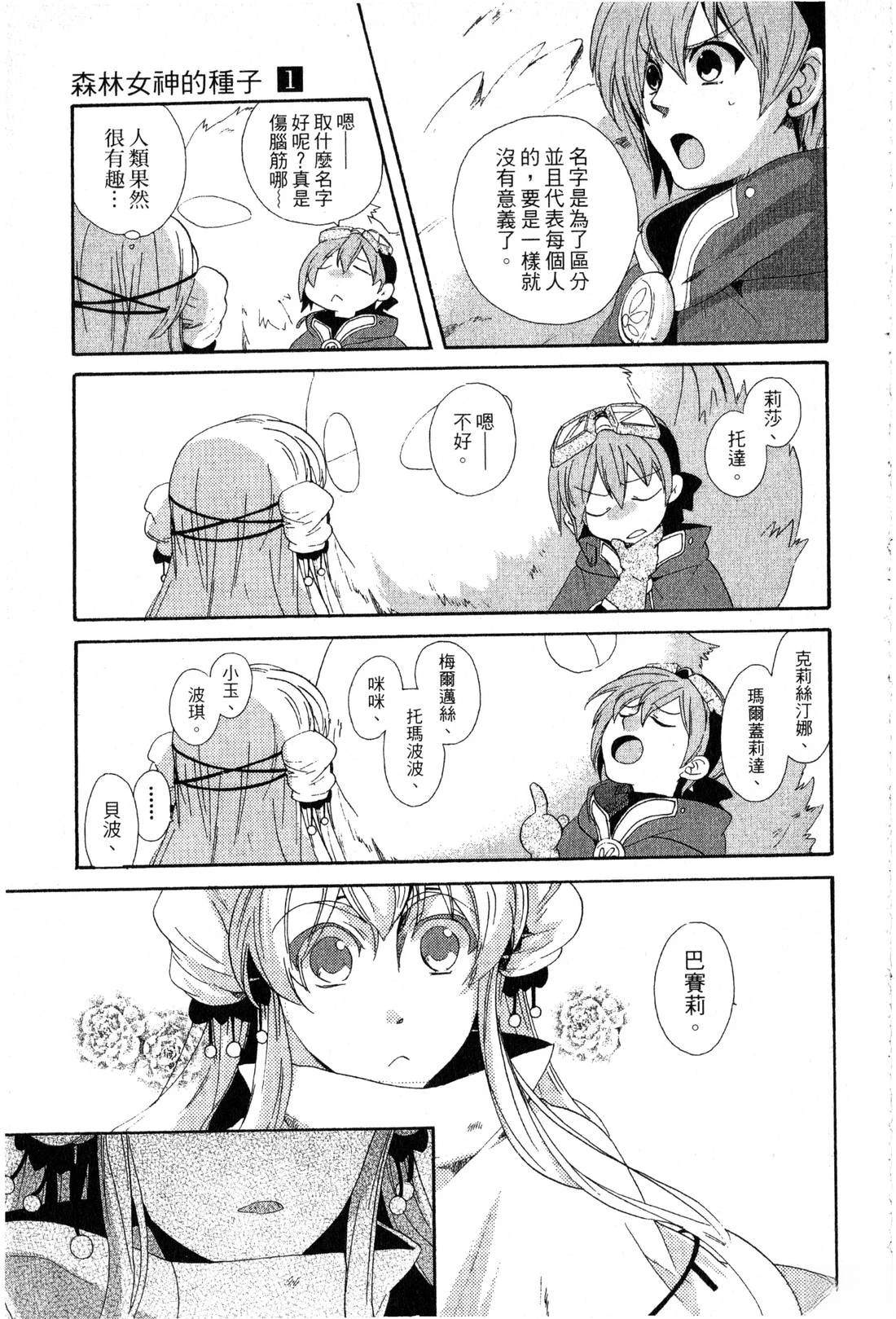 森林女神的种子 第1卷 第62页