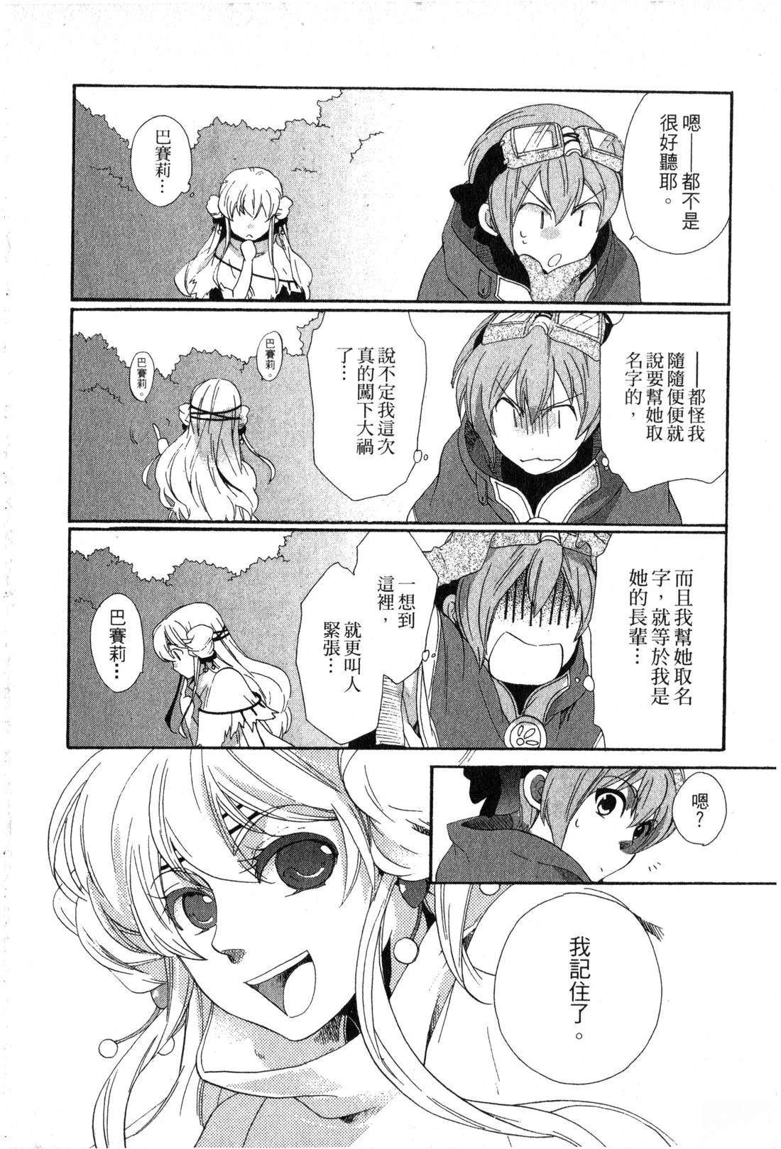 森林女神的种子 第1卷 第63页