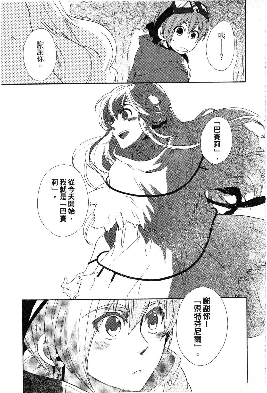 森林女神的种子 第1卷 第64页