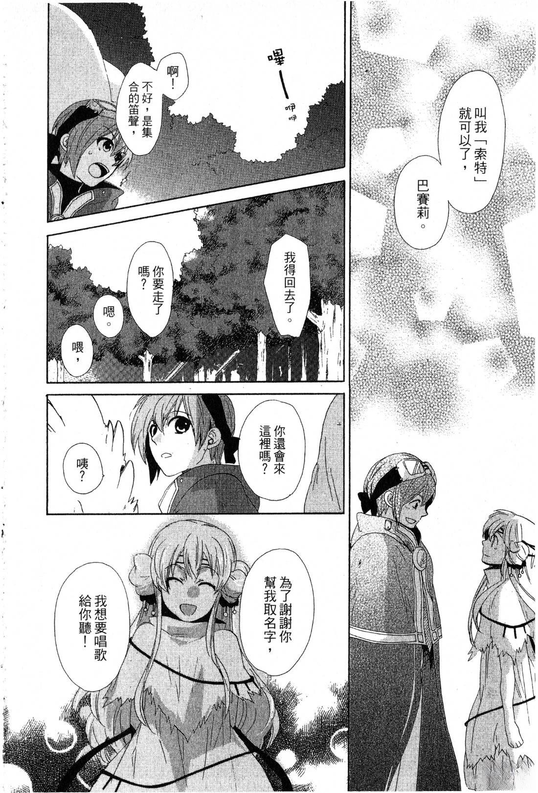 森林女神的种子 第1卷 第65页