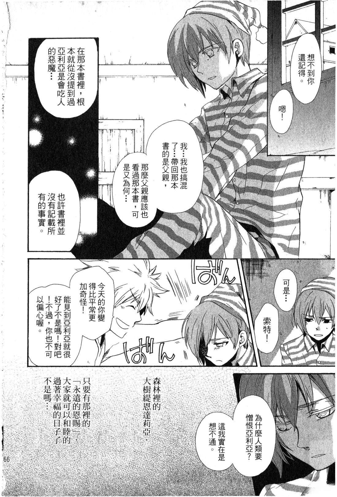 森林女神的种子 第1卷 第67页