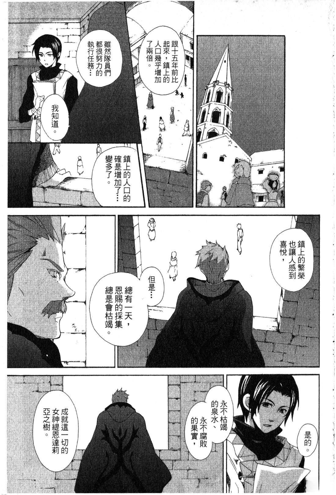 森林女神的种子 第1卷 第68页