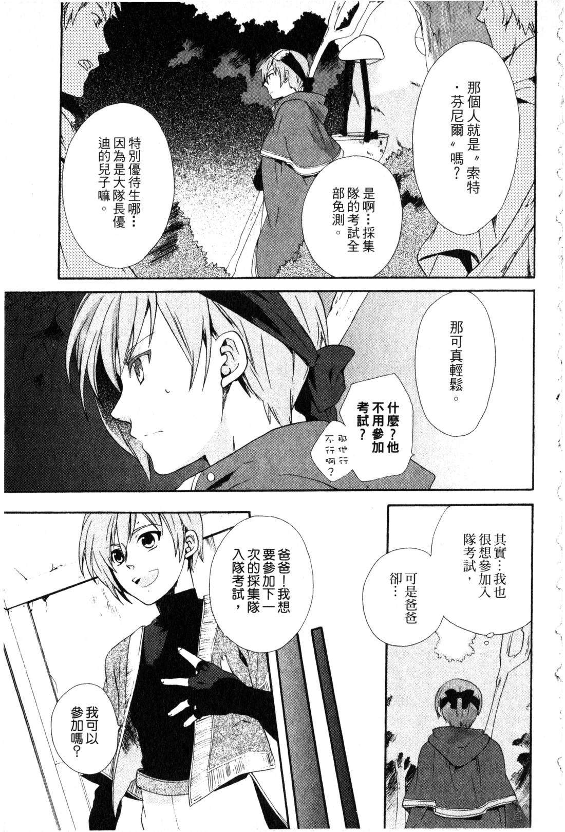 森林女神的种子 第1卷 第8页