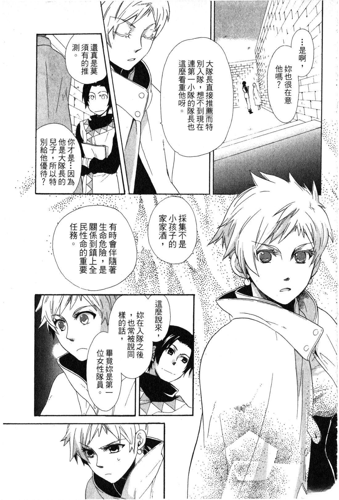 森林女神的种子 第1卷 第72页