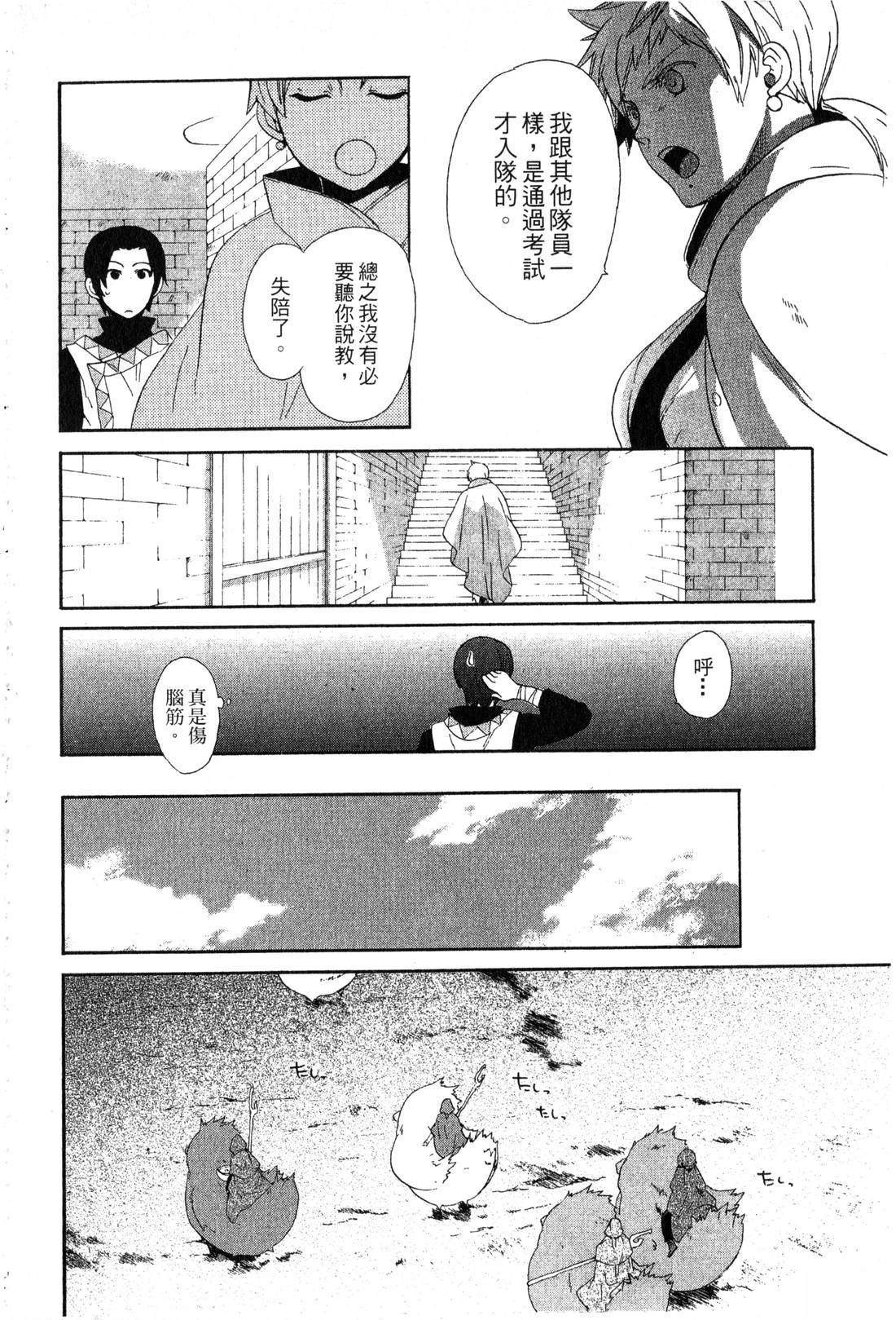 森林女神的种子 第1卷 第73页